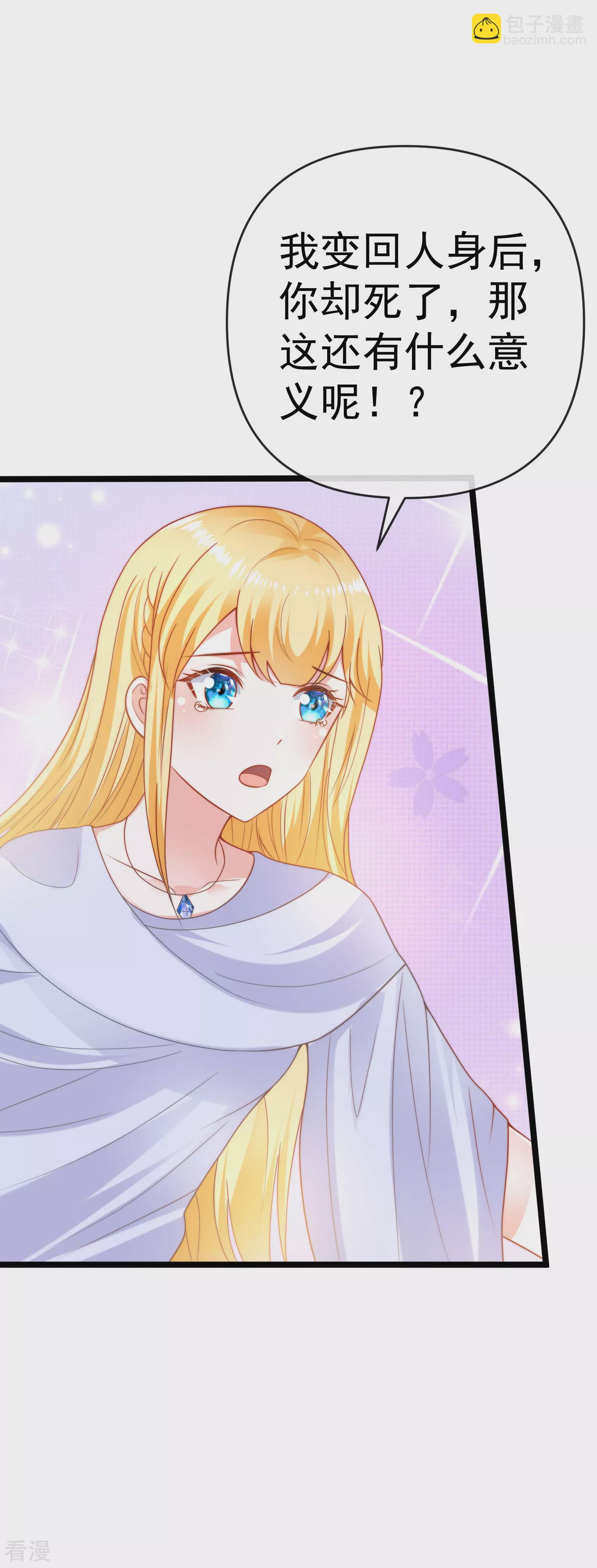 王的第一寵後 - 第130話 忽然冒出的小精靈 - 3