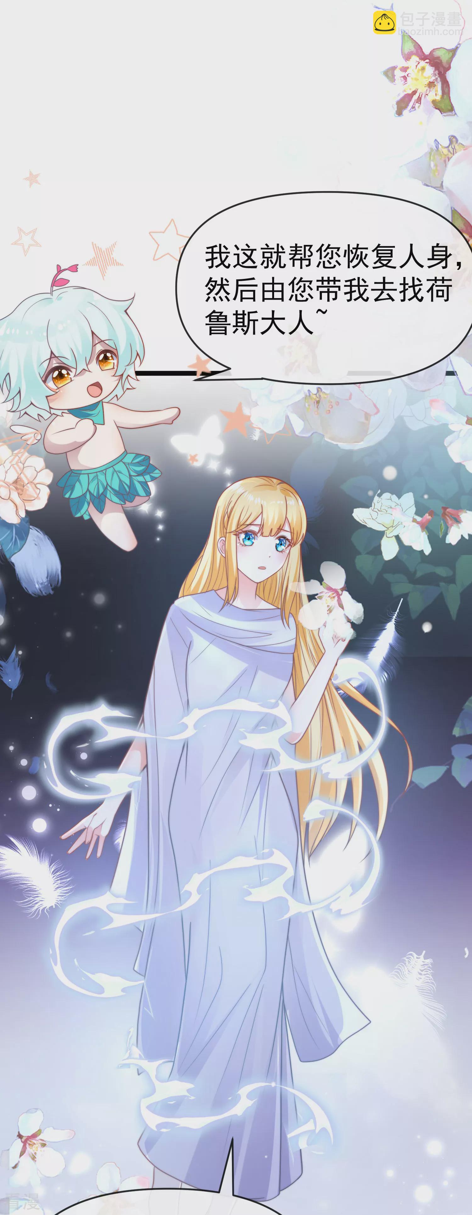 王的第一寵後 - 第130話 忽然冒出的小精靈 - 4