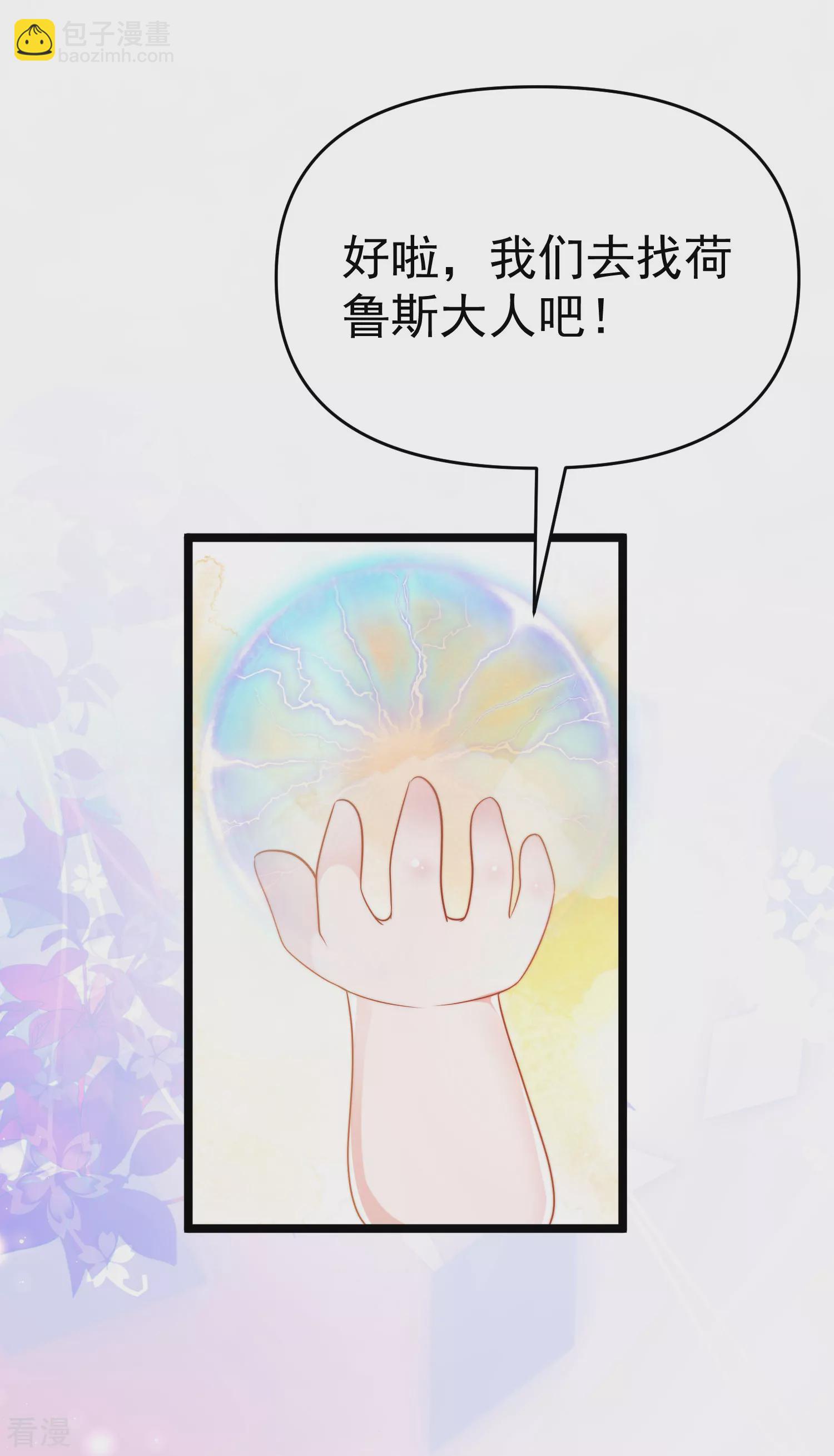 王的第一寵後 - 第130話 忽然冒出的小精靈 - 6