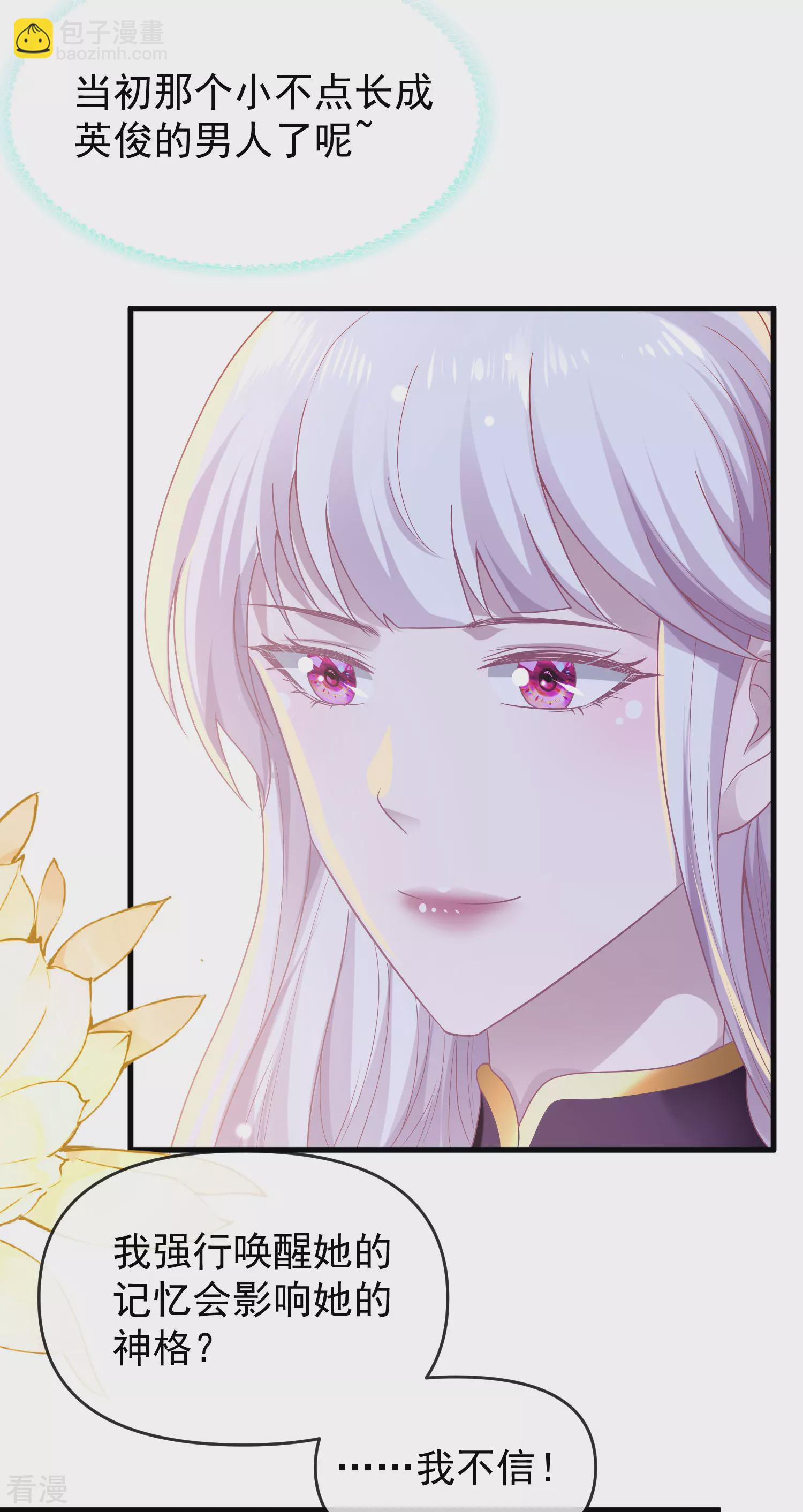 王的第一寵後 - 第134話 我願爲你成神！ - 3