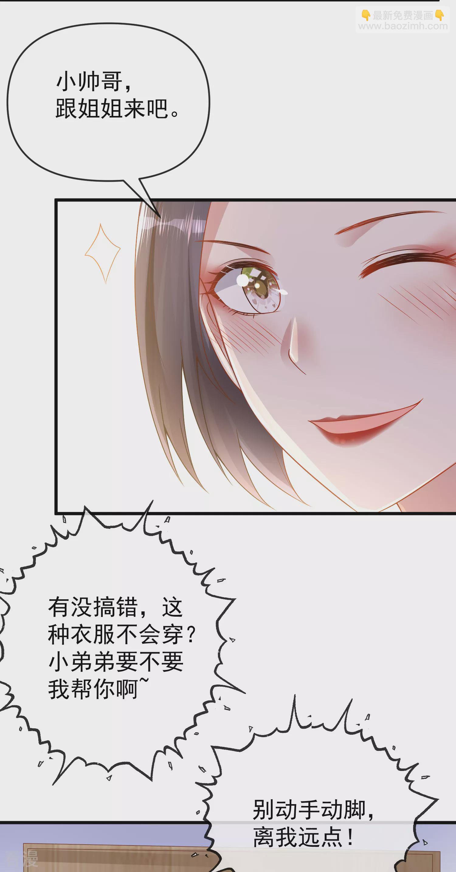 王的第一寵後 - 第136話 王的現代造型首曝光！ - 8