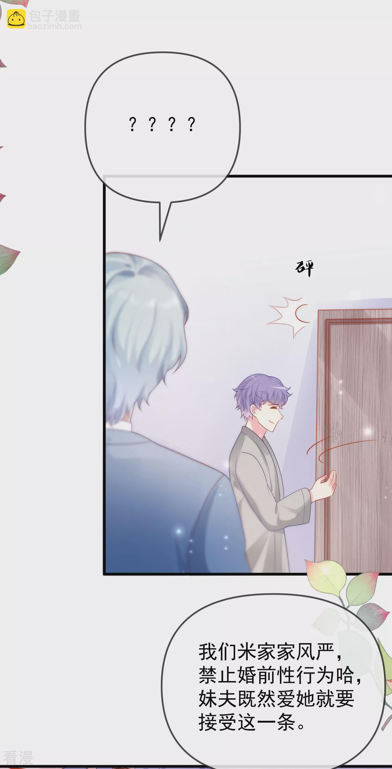 王的第一寵後 - 第138話 羅馬來的帥哥哥？ - 4