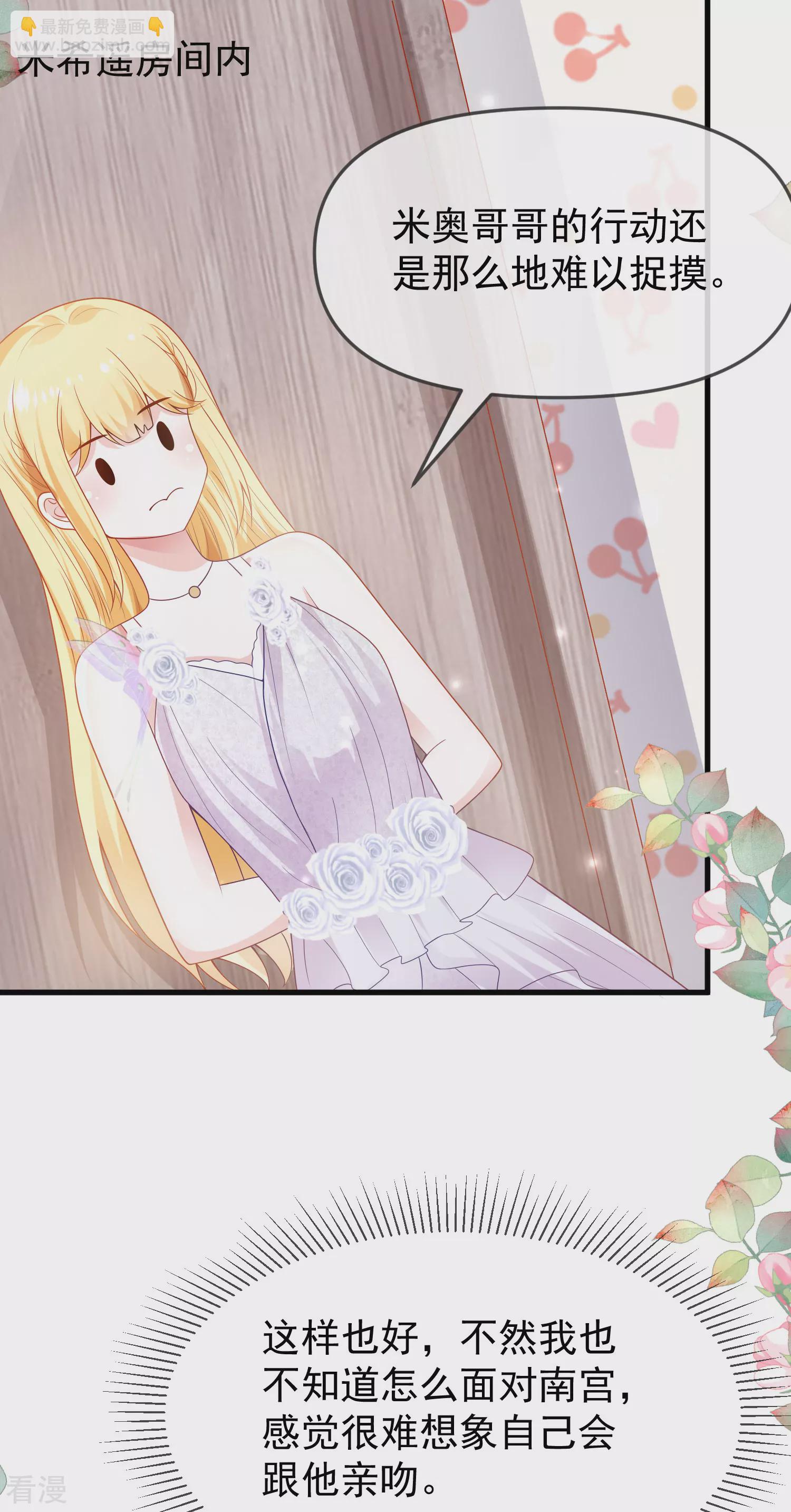 王的第一寵後 - 第138話 羅馬來的帥哥哥？ - 1