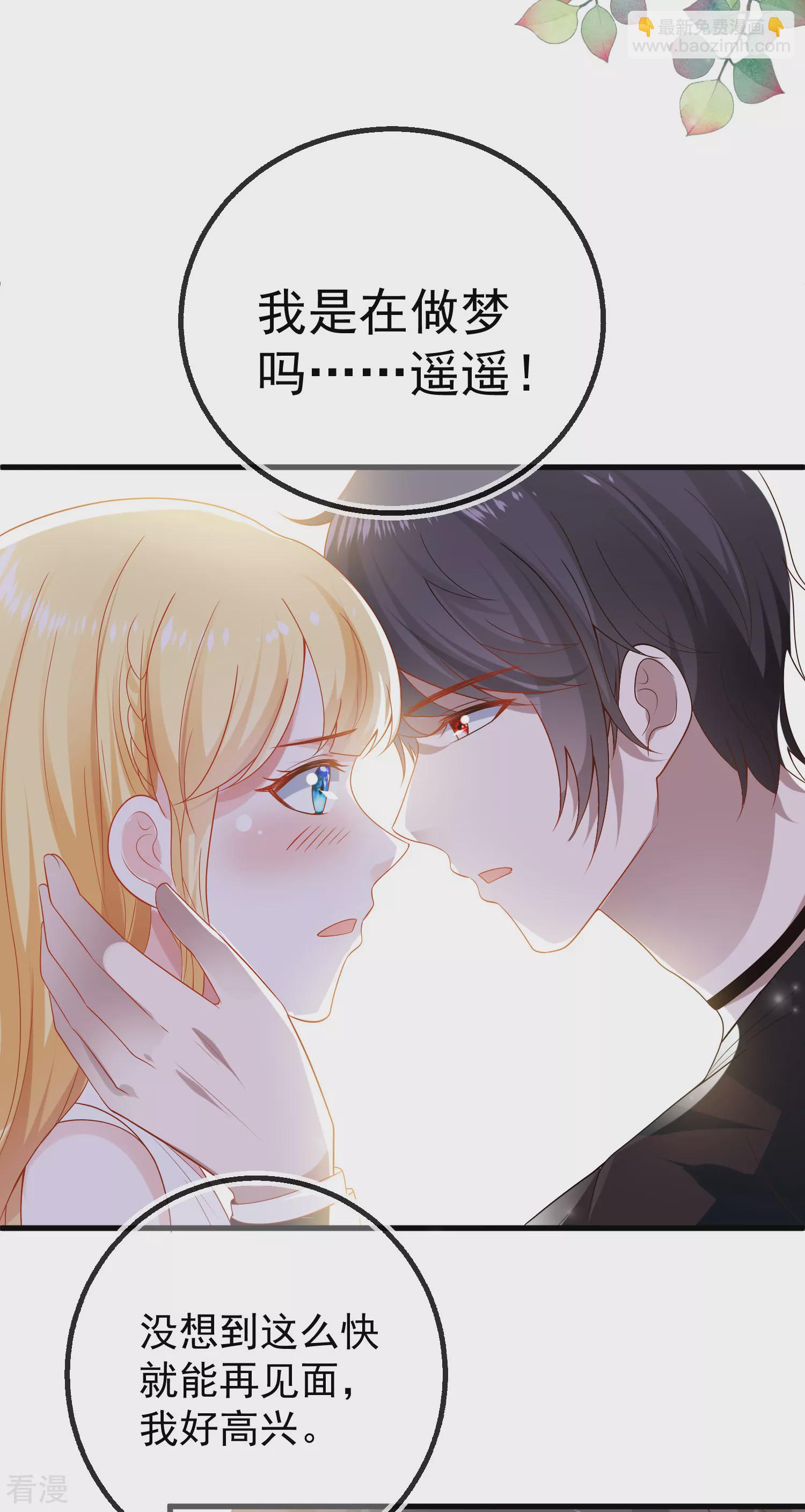 王的第一寵後 - 第140話 遙遙，我真的好想你 - 1