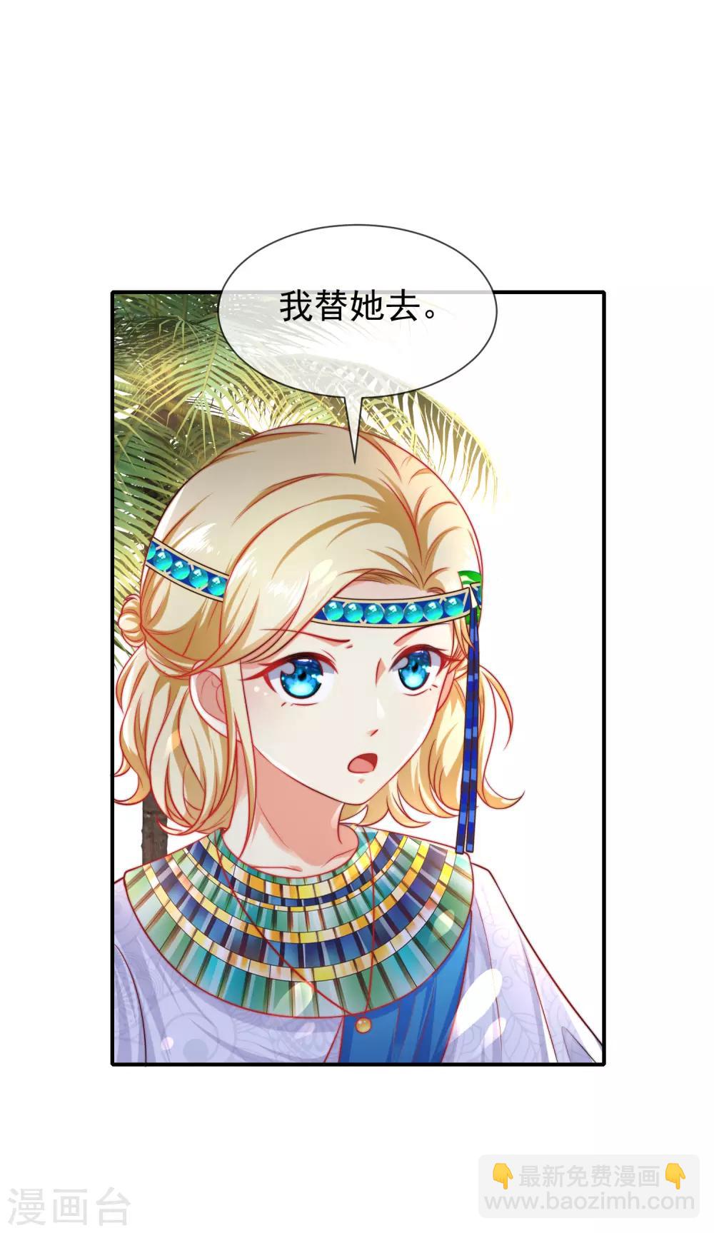 王的第一寵後 - 第1話 有意思的女人 - 3