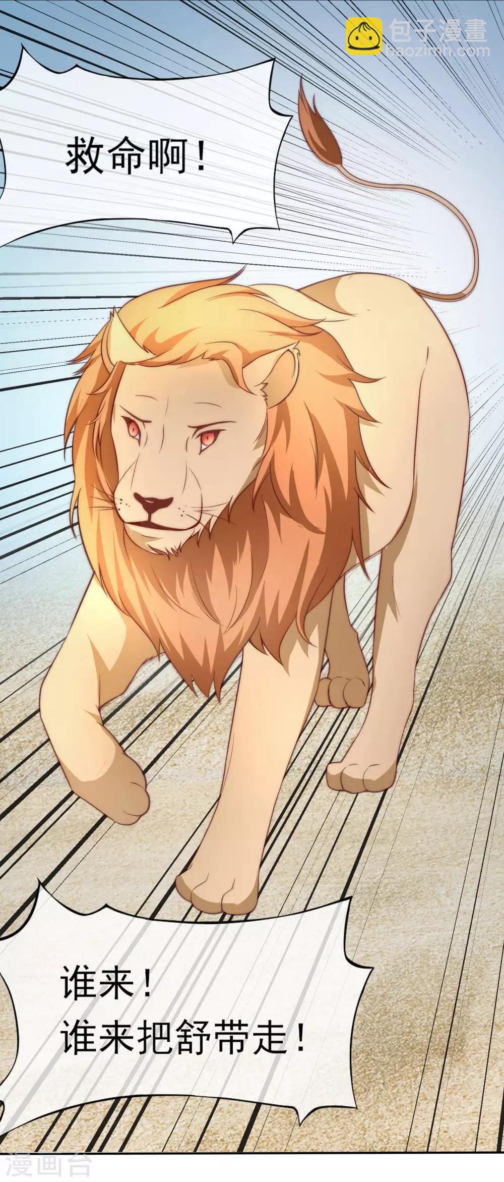 王的第一寵後 - 第1話 有意思的女人 - 6