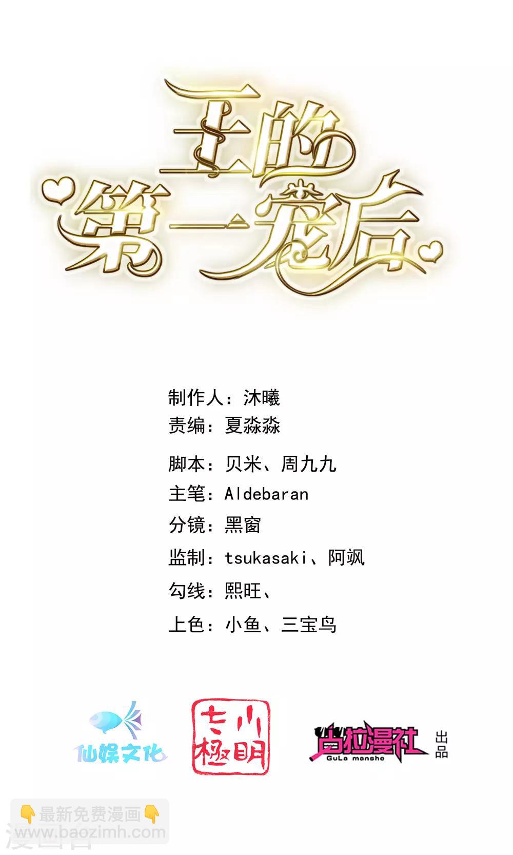 王的第一寵後 - 第1話 有意思的女人 - 2