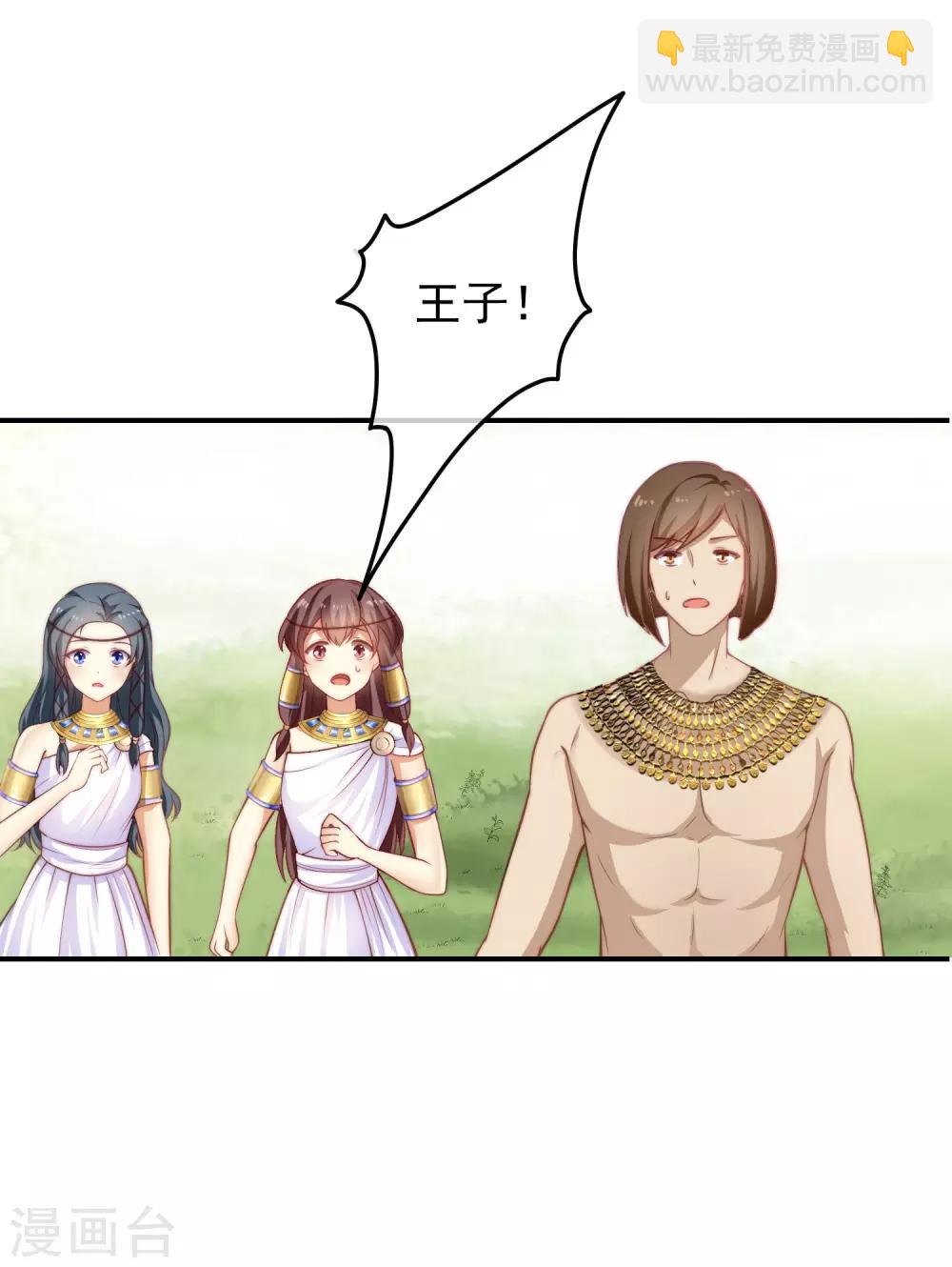 王的第一寵後 - 第1話 有意思的女人 - 2