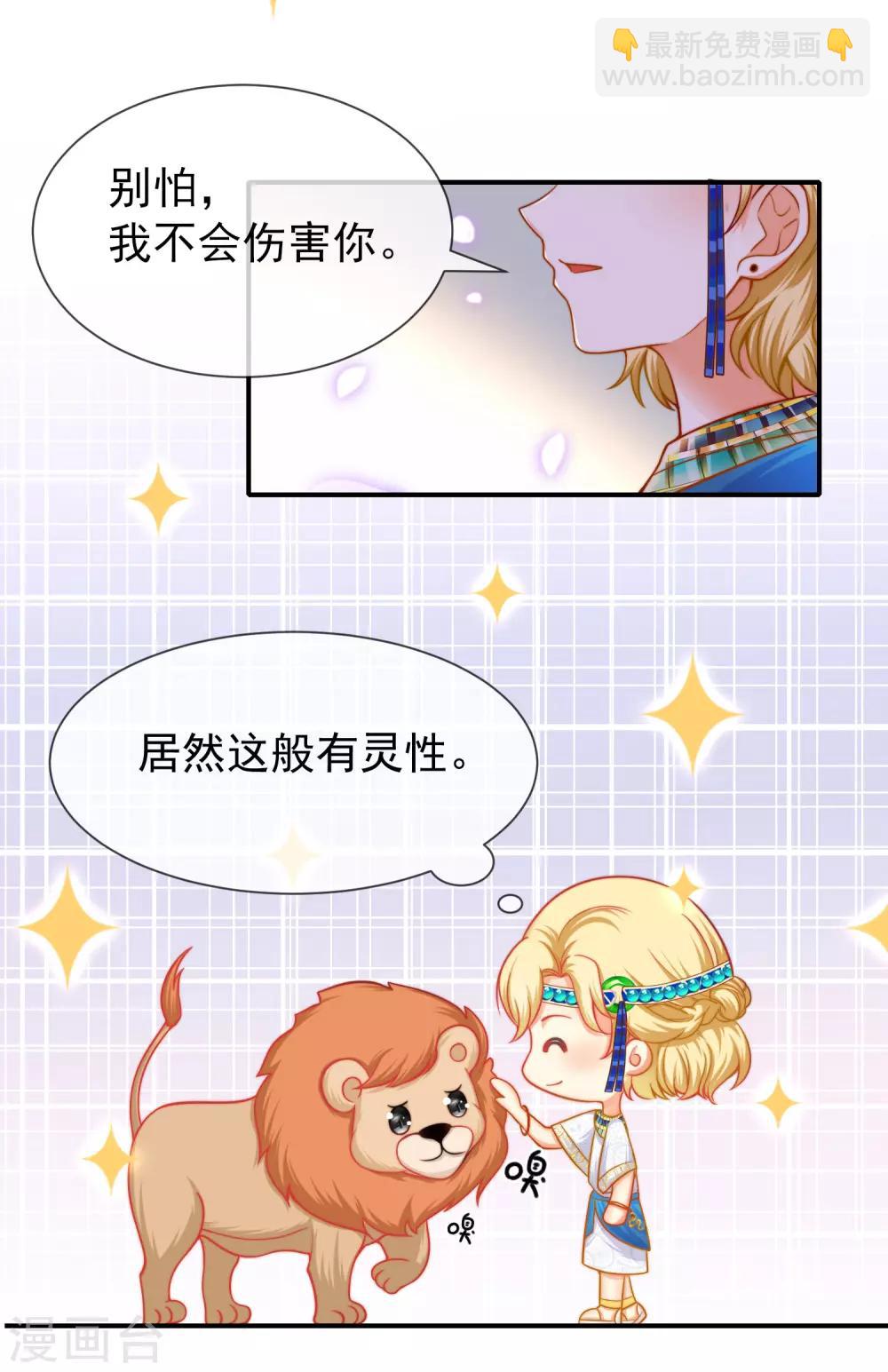 王的第一寵後 - 第1話 有意思的女人 - 3