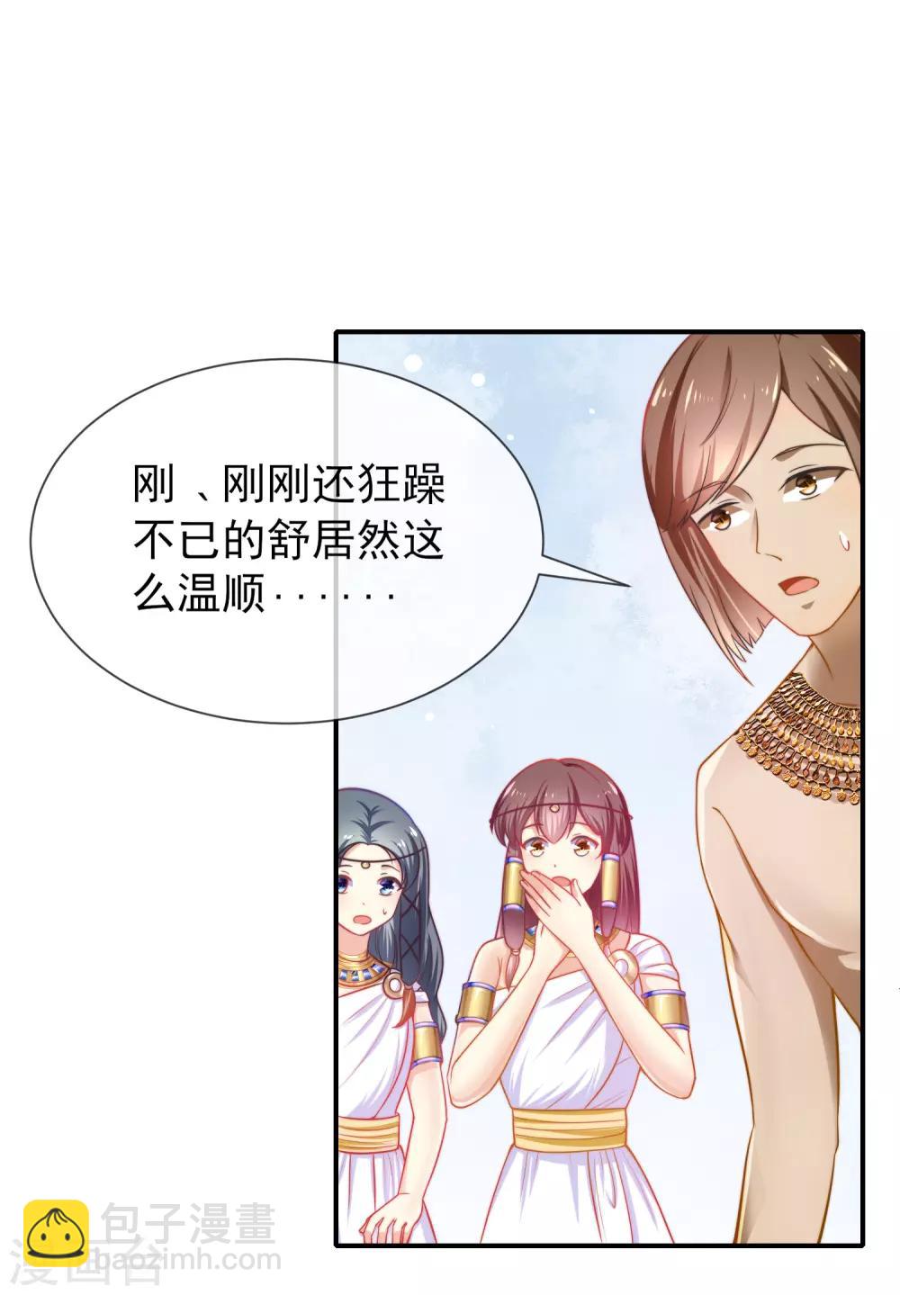 王的第一寵後 - 第1話 有意思的女人 - 4