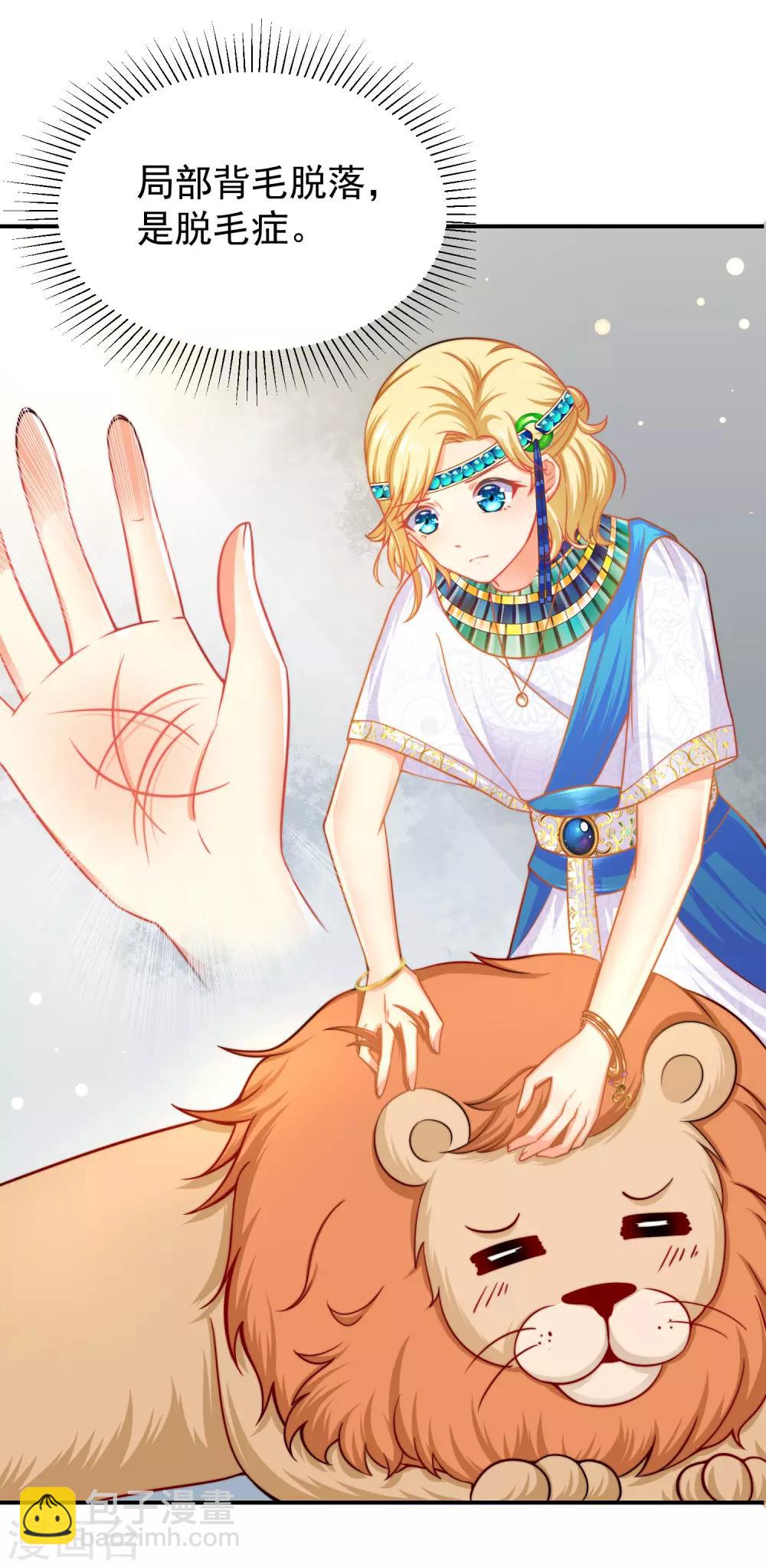 王的第一寵後 - 第1話 有意思的女人 - 5