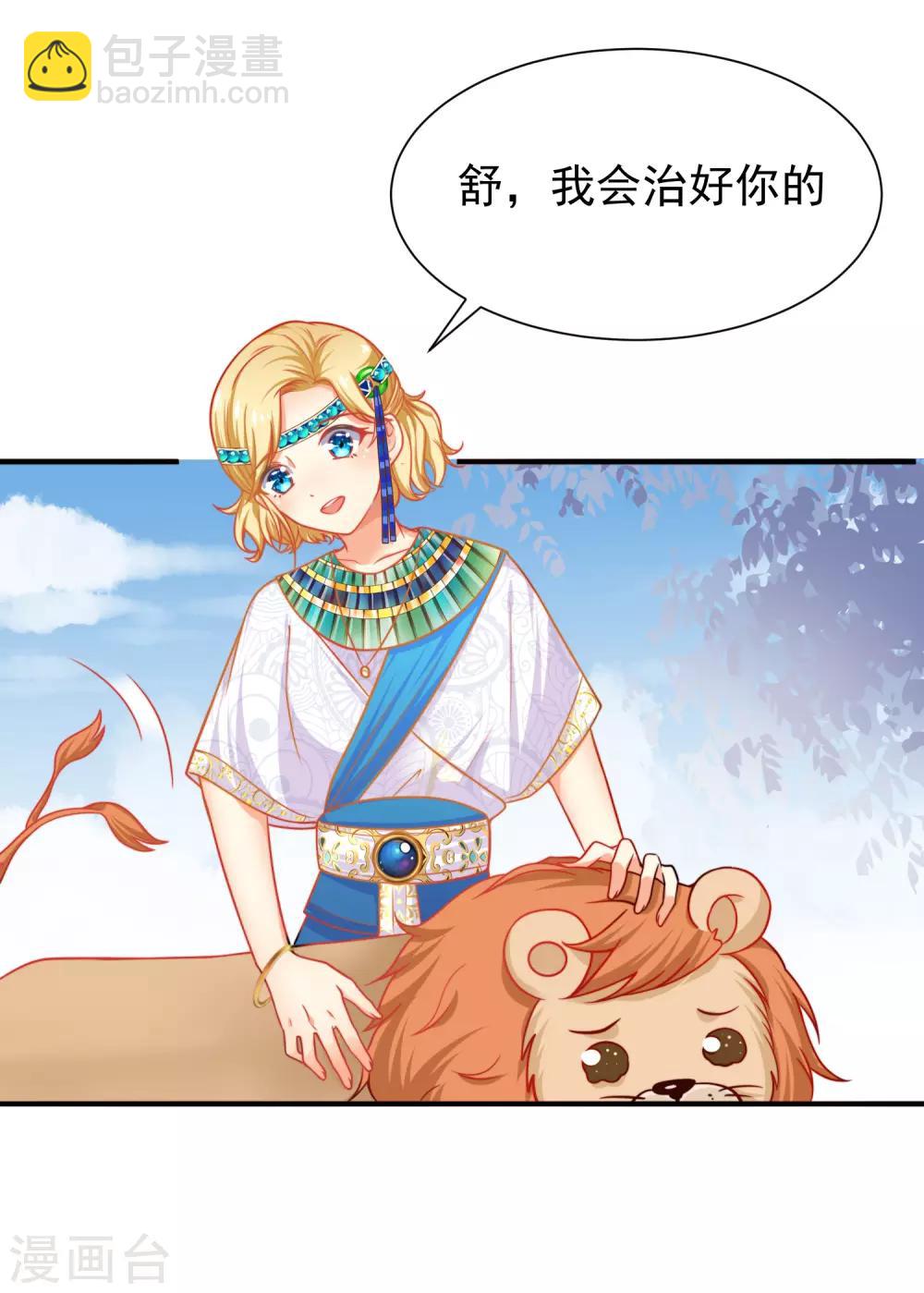 王的第一寵後 - 第1話 有意思的女人 - 1