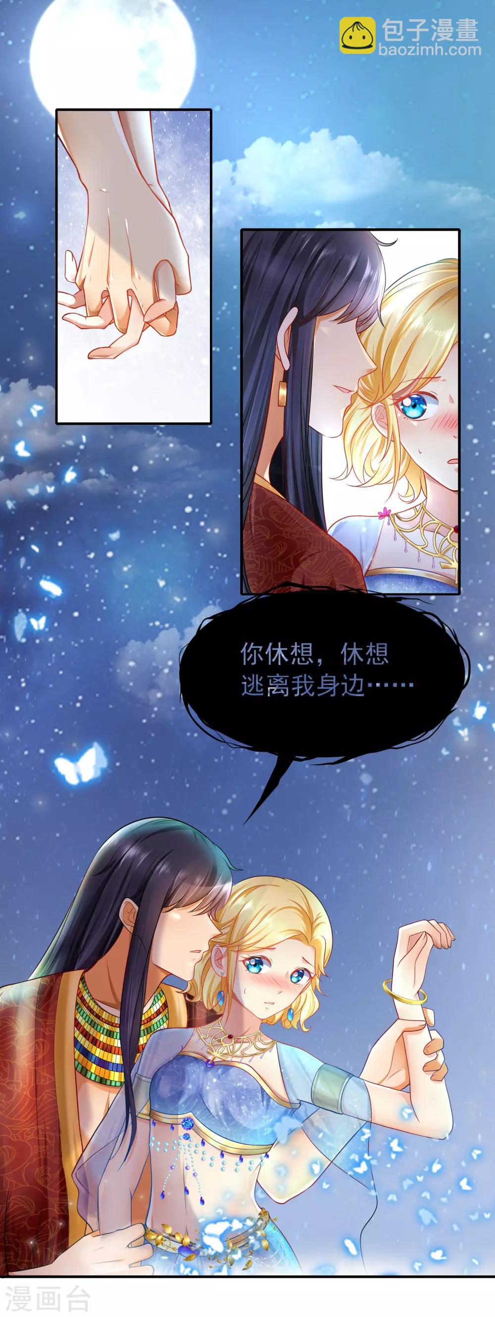 王的第一寵後 - 第1話 有意思的女人 - 3