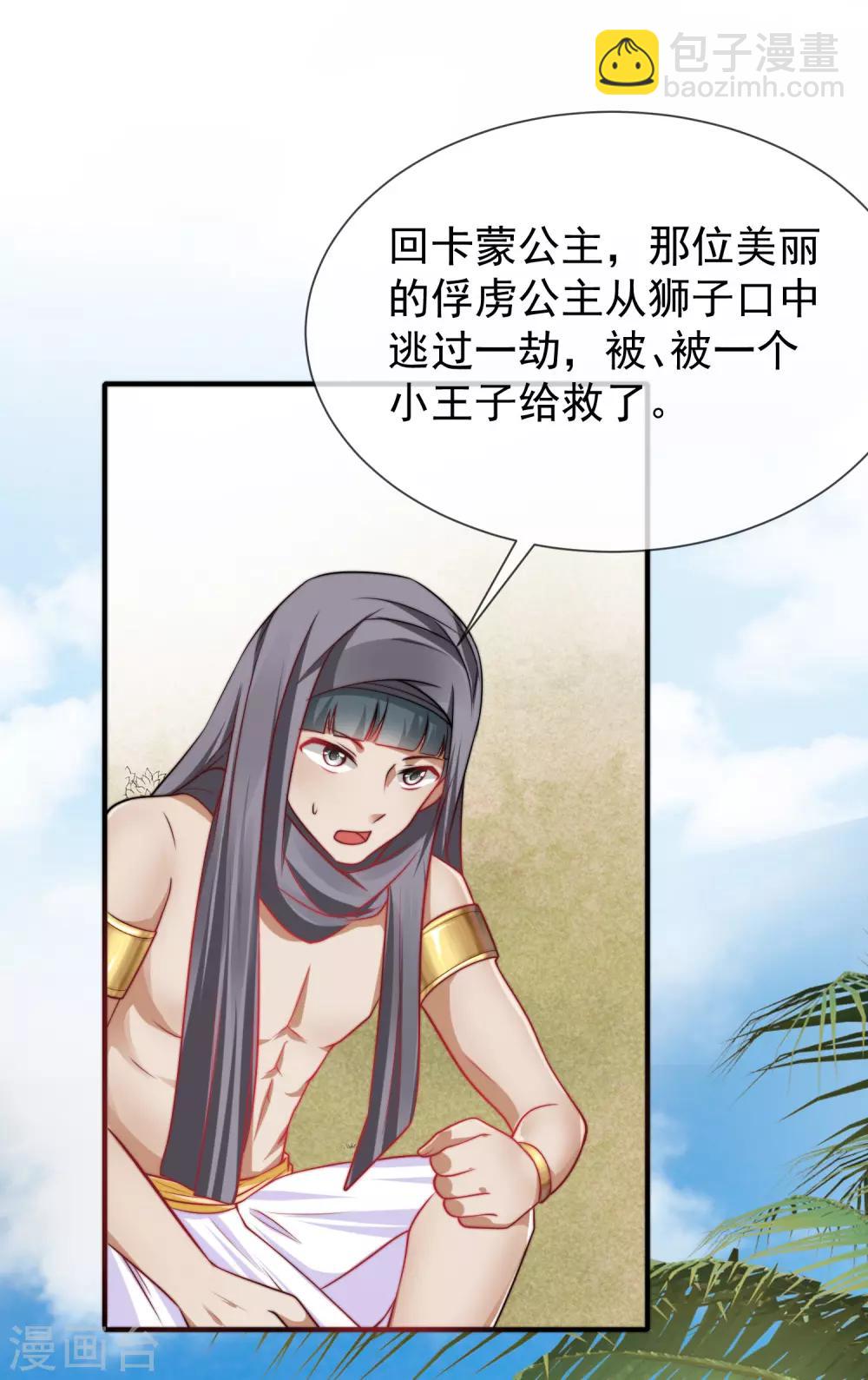 王的第一寵後 - 第1話 有意思的女人 - 2