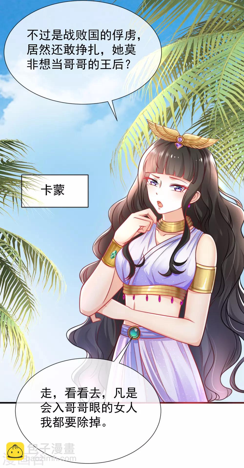 王的第一寵後 - 第1話 有意思的女人 - 3