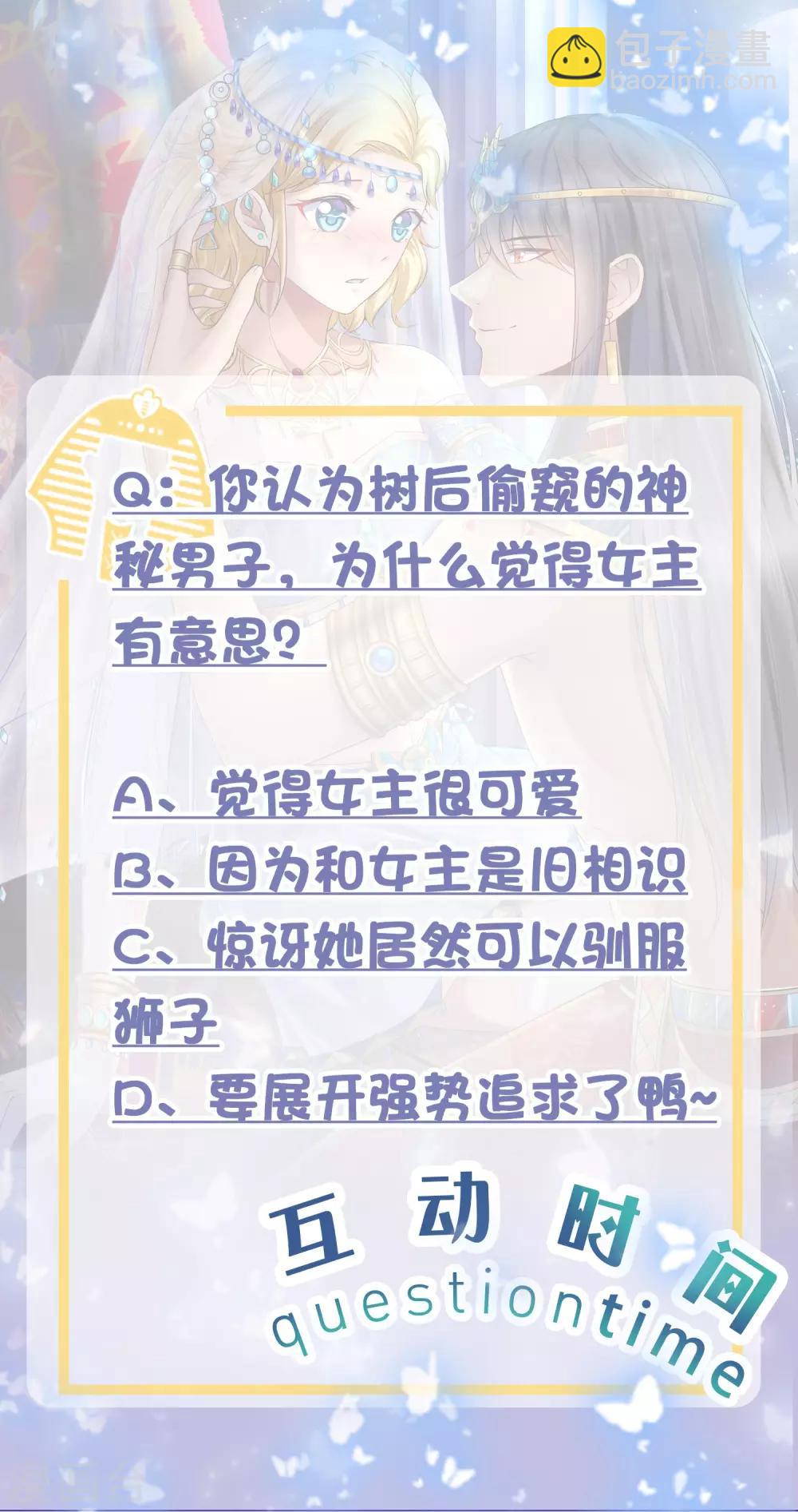 王的第一寵後 - 第1話 有意思的女人 - 5