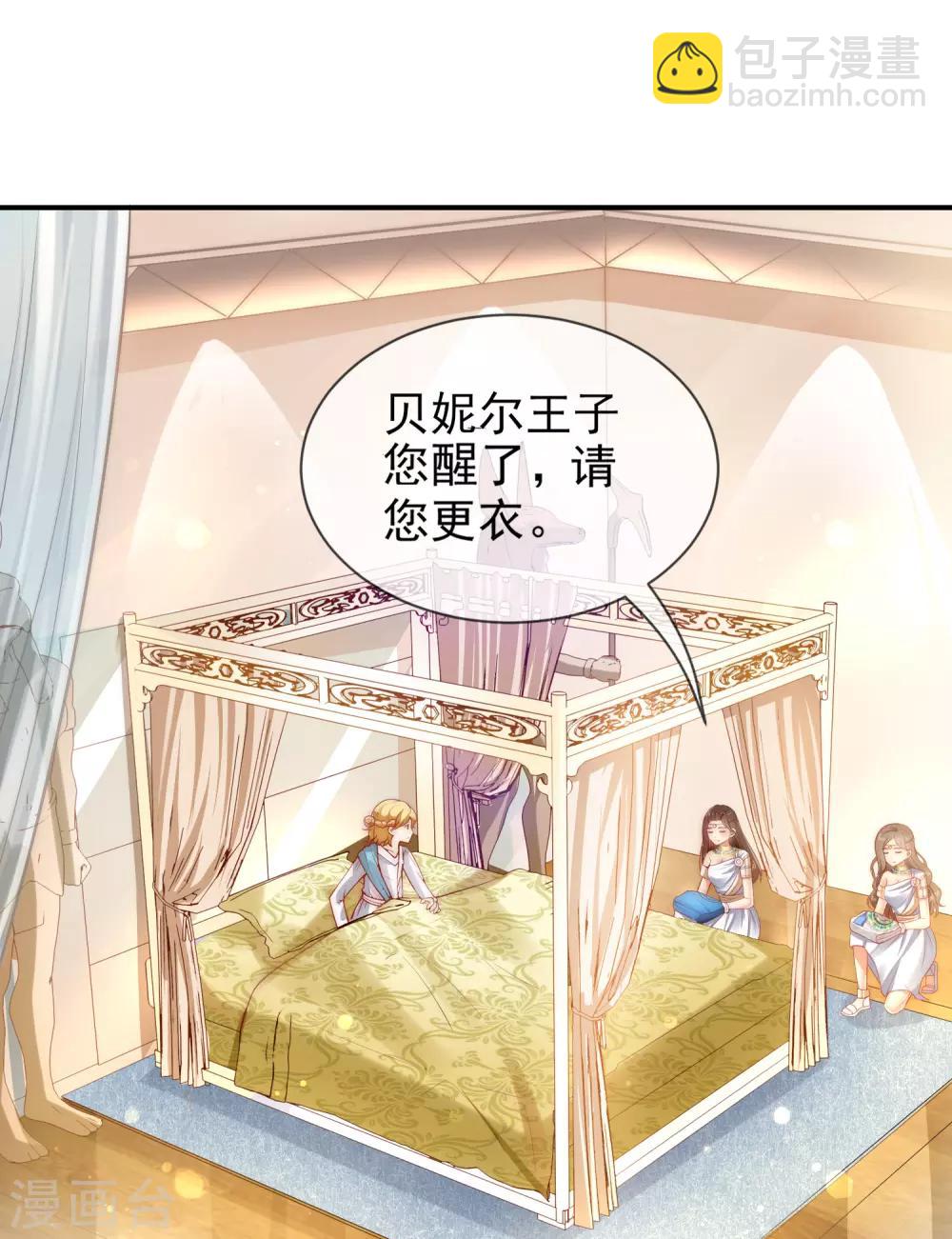 王的第一寵後 - 第1話 有意思的女人 - 6