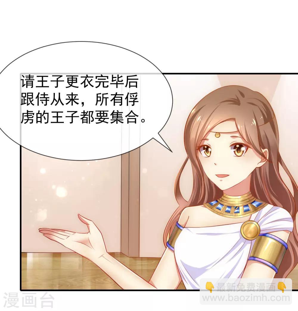 王的第一寵後 - 第1話 有意思的女人 - 3