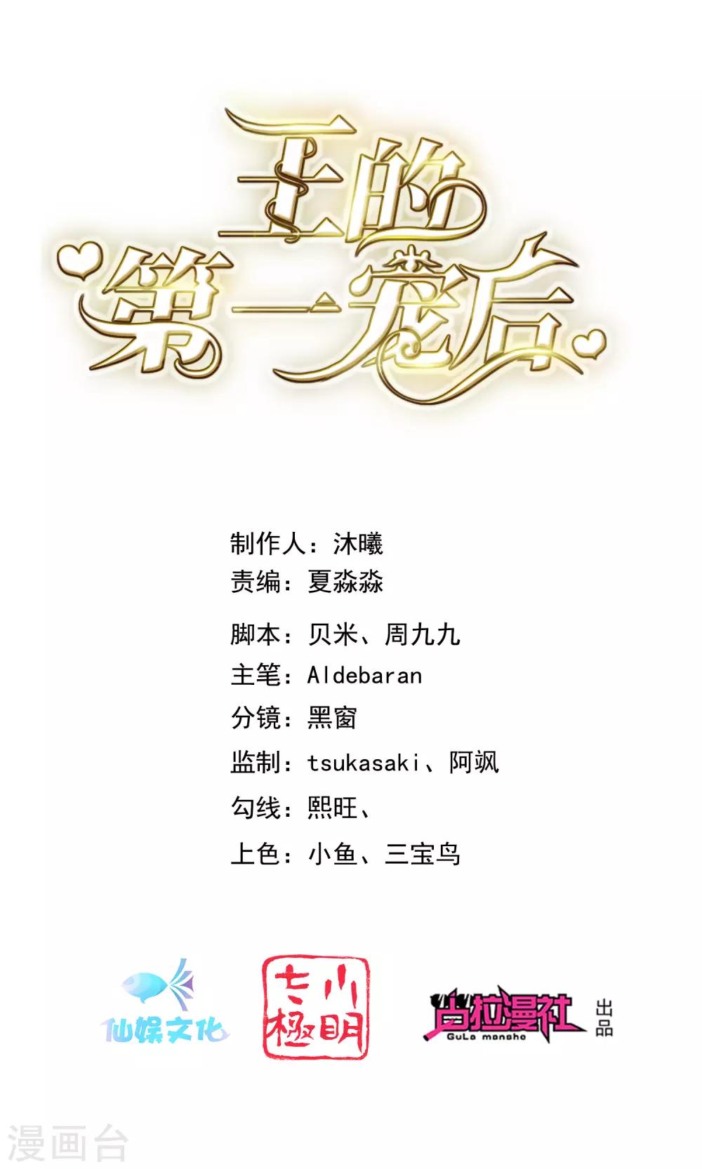 王的第一寵後 - 第14話 竟敢覬覦我的女人？！ - 1