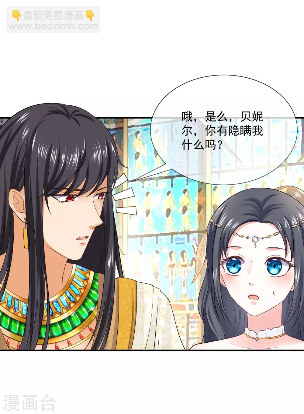 王的第一寵後 - 第14話 竟敢覬覦我的女人？！ - 6