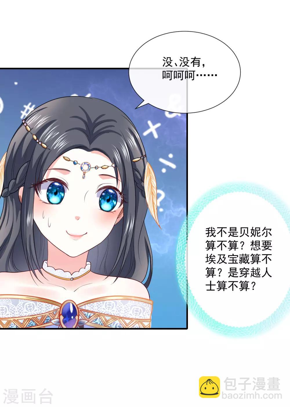 王的第一寵後 - 第14話 竟敢覬覦我的女人？！ - 1