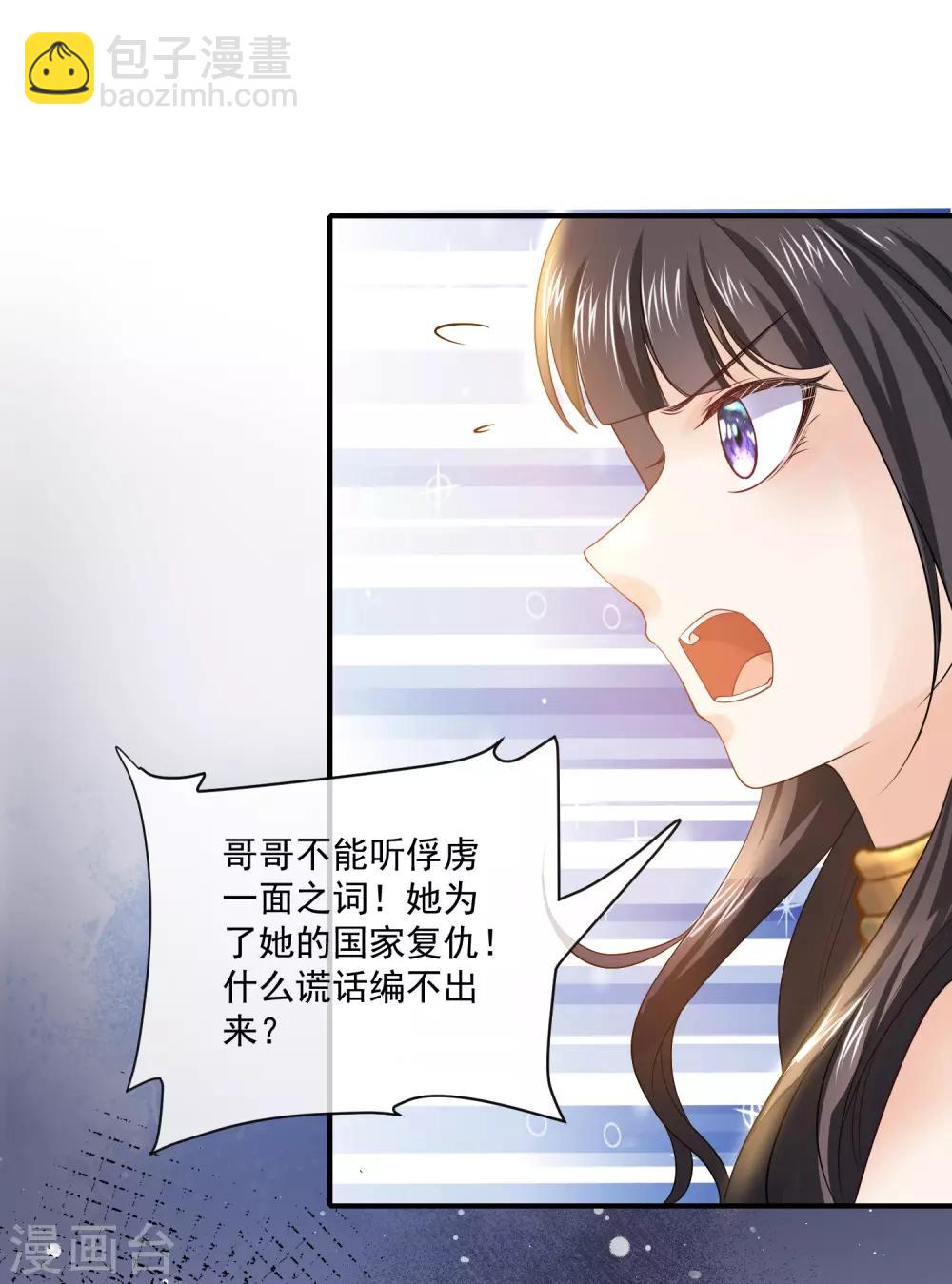 王的第一寵後 - 第14話 竟敢覬覦我的女人？！ - 2