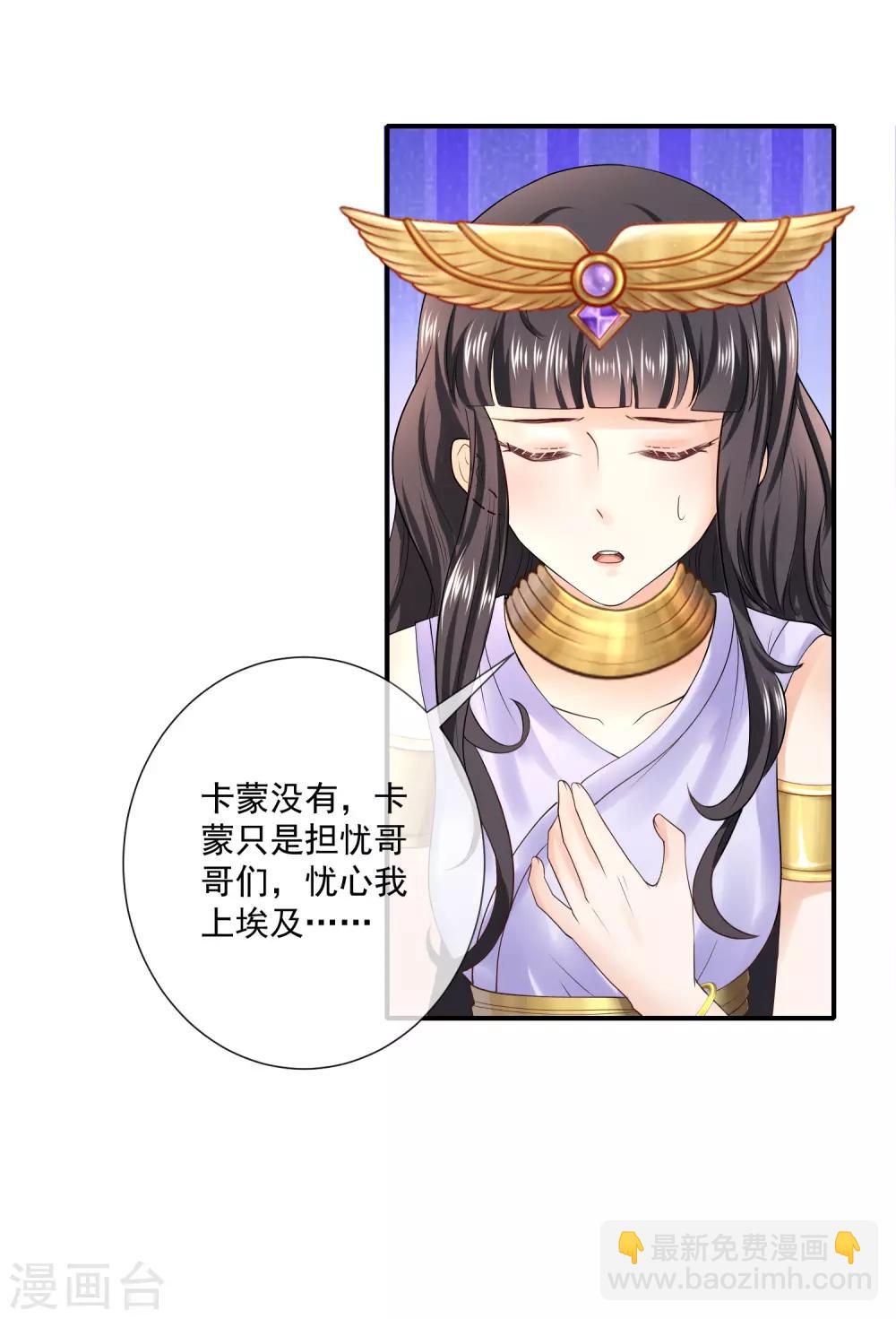 王的第一寵後 - 第14話 竟敢覬覦我的女人？！ - 4