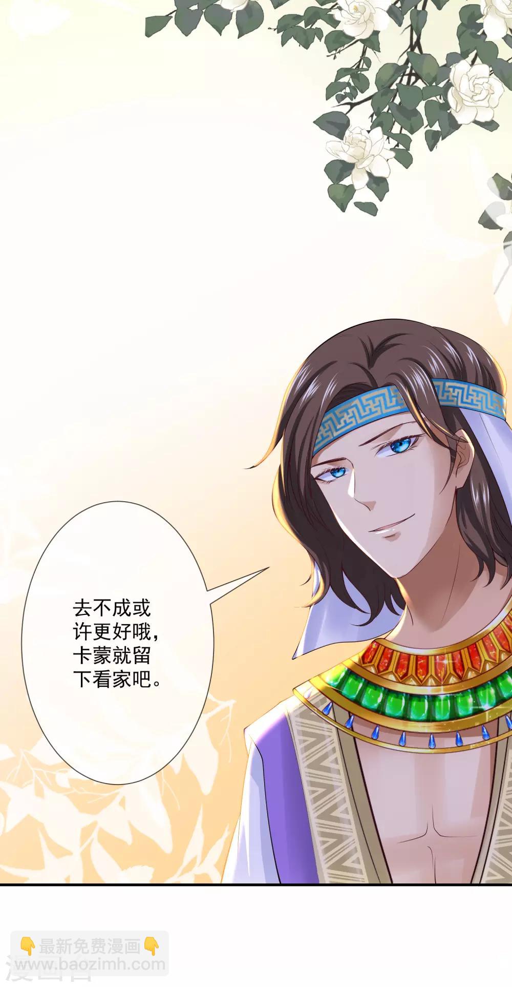 王的第一寵後 - 第14話 竟敢覬覦我的女人？！ - 4