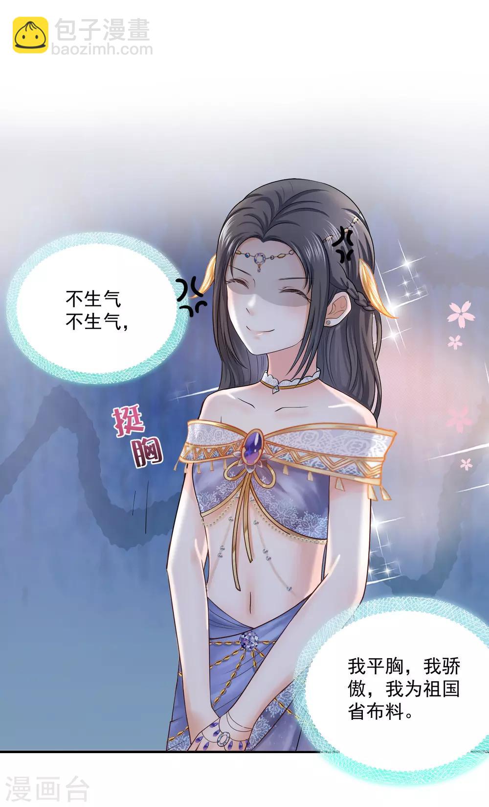 王的第一寵後 - 第14話 竟敢覬覦我的女人？！ - 4