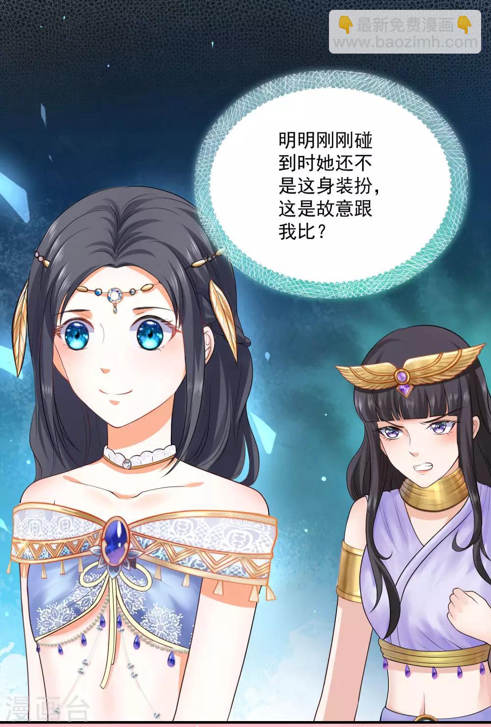 王的第一寵後 - 第14話 竟敢覬覦我的女人？！ - 1