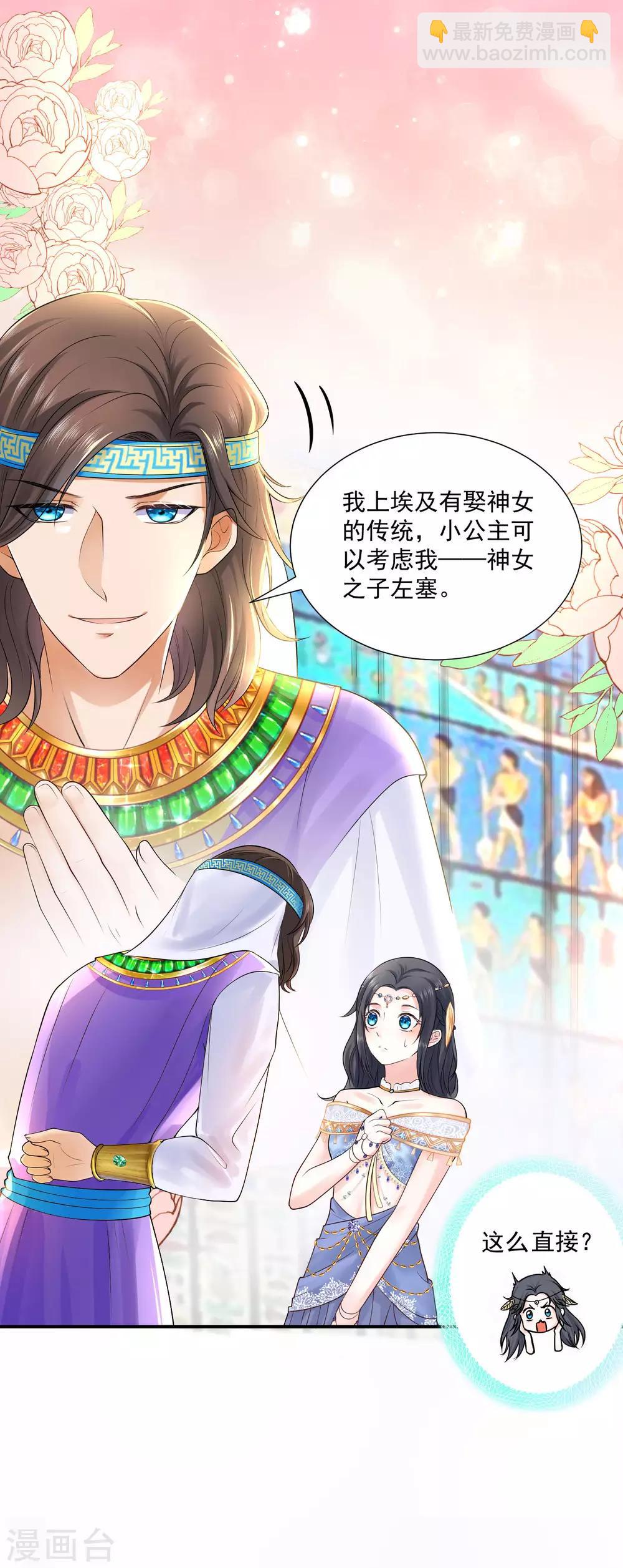 王的第一寵後 - 第14話 竟敢覬覦我的女人？！ - 2