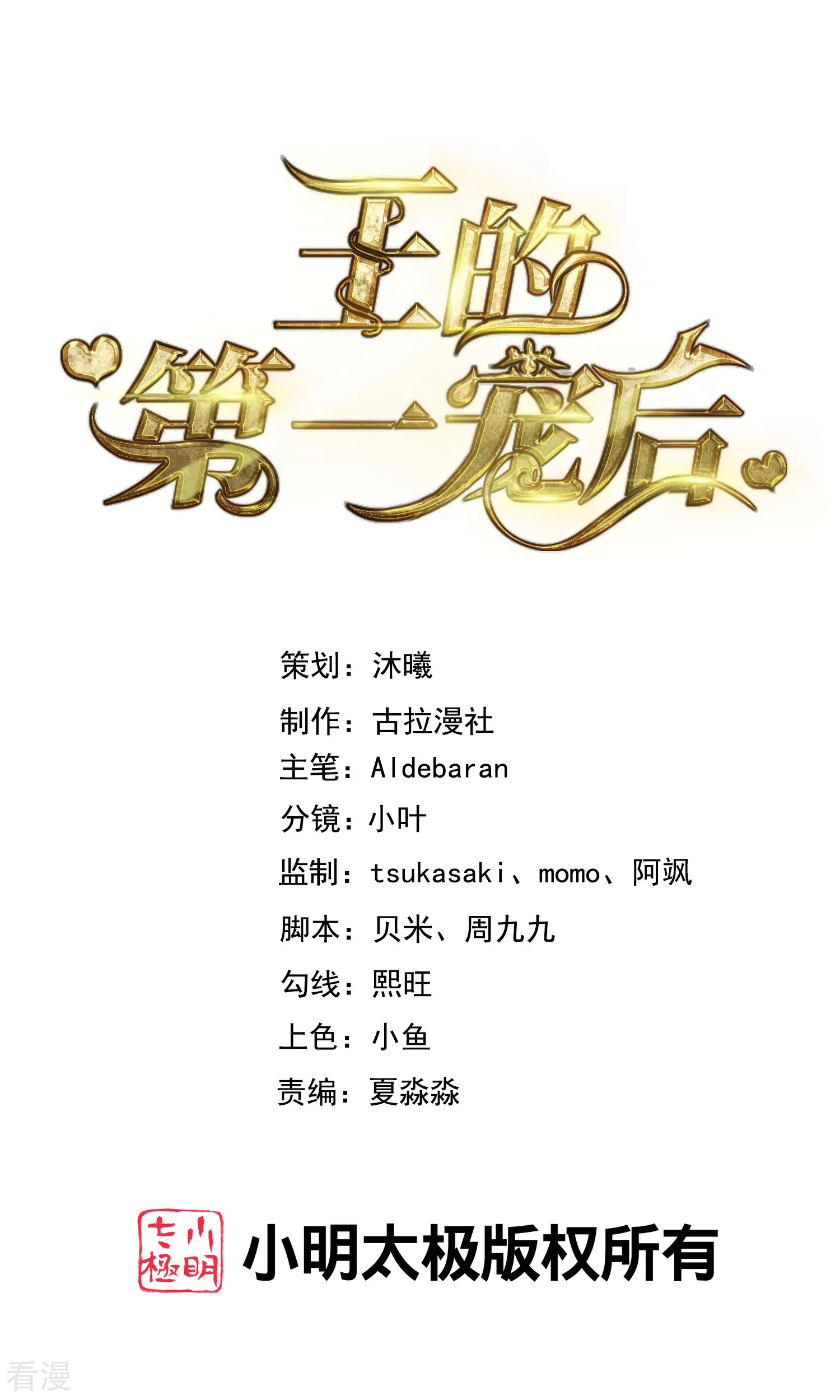 王的第一寵後 - 第144話 這次換我來保護你！ - 1