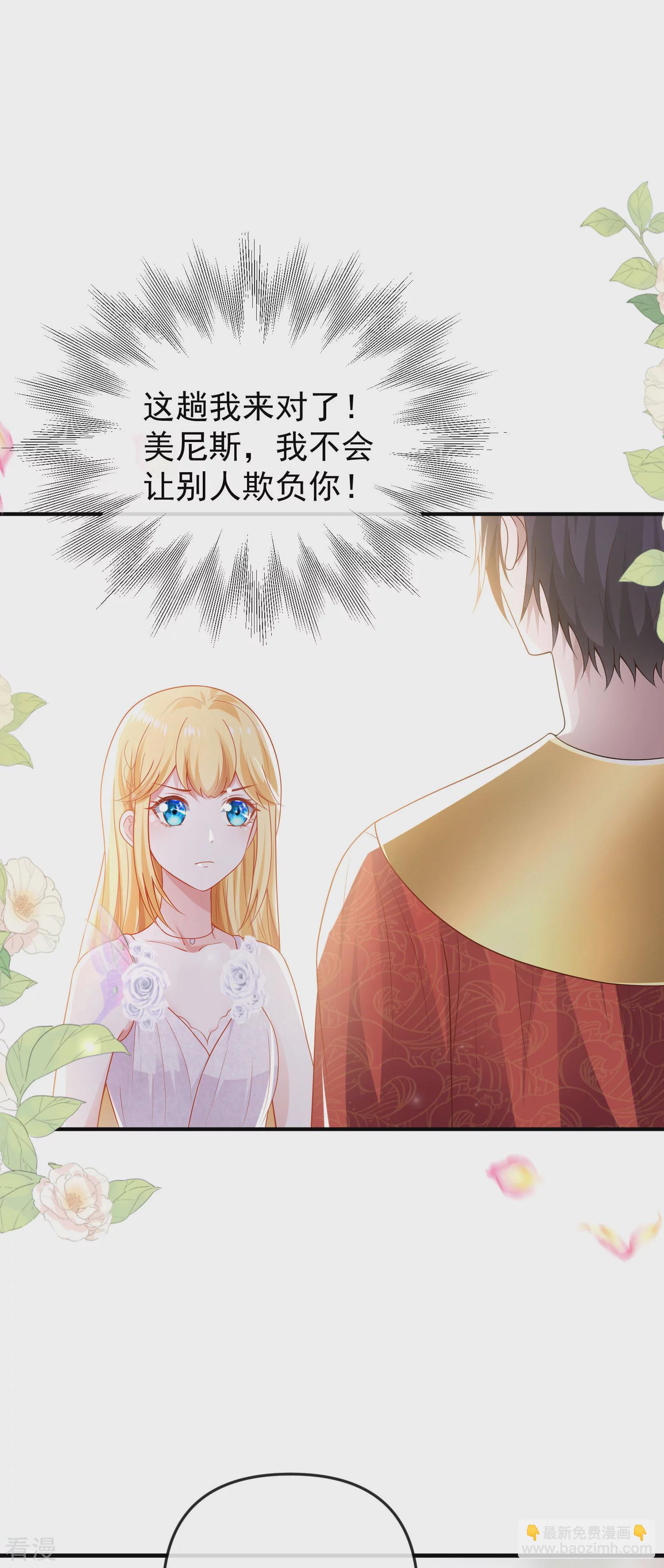 王的第一寵後 - 第144話 這次換我來保護你！ - 7