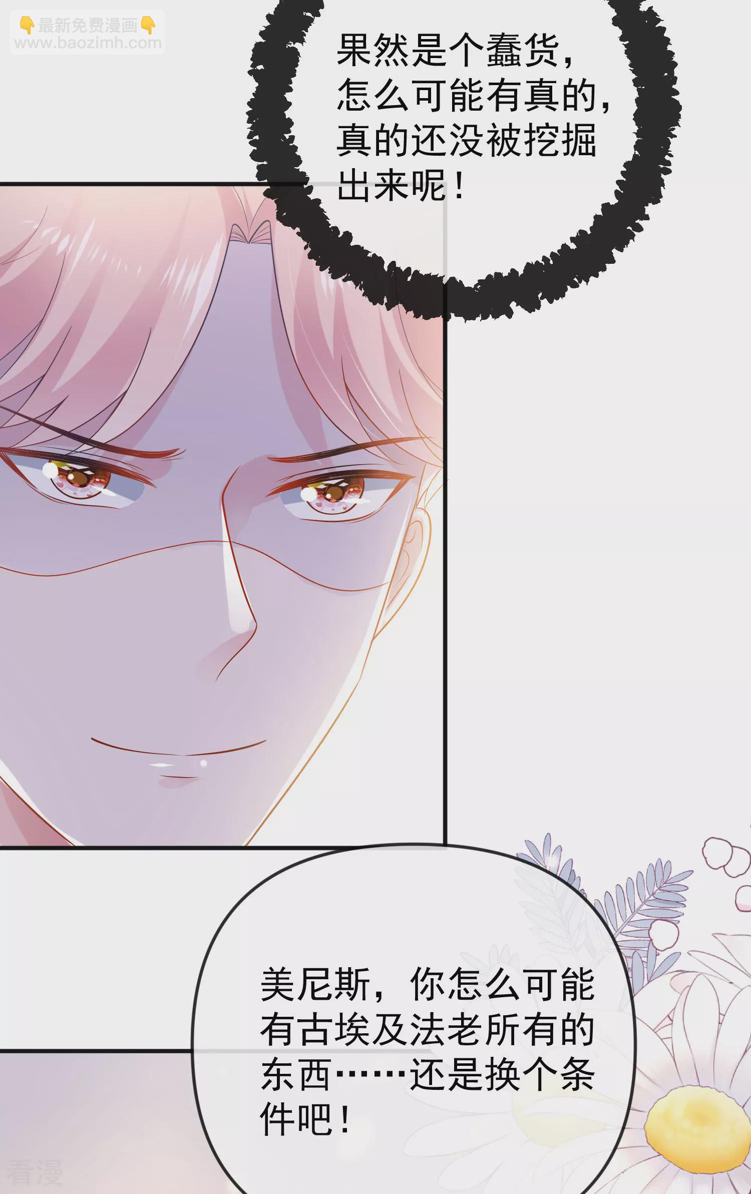 王的第一寵後 - 第146話 埃及王體驗娛樂圈撕逼 - 5