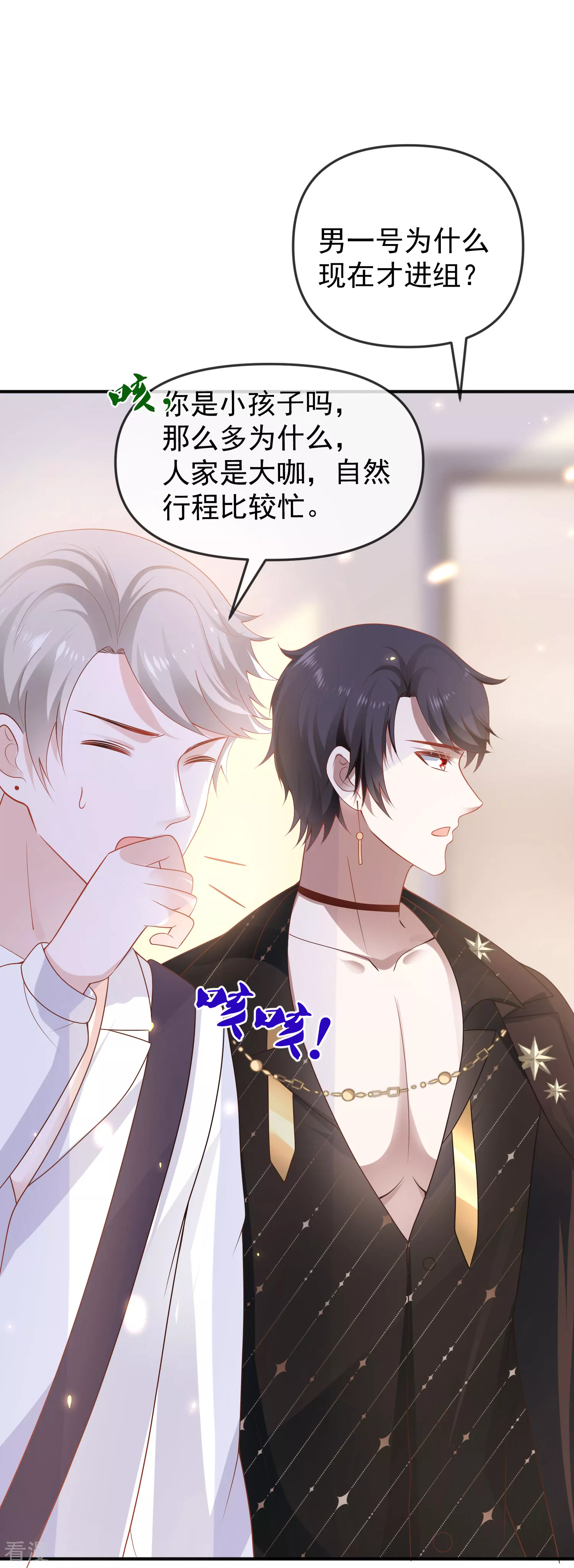 王的第一寵後 - 第146話 埃及王體驗娛樂圈撕逼 - 3