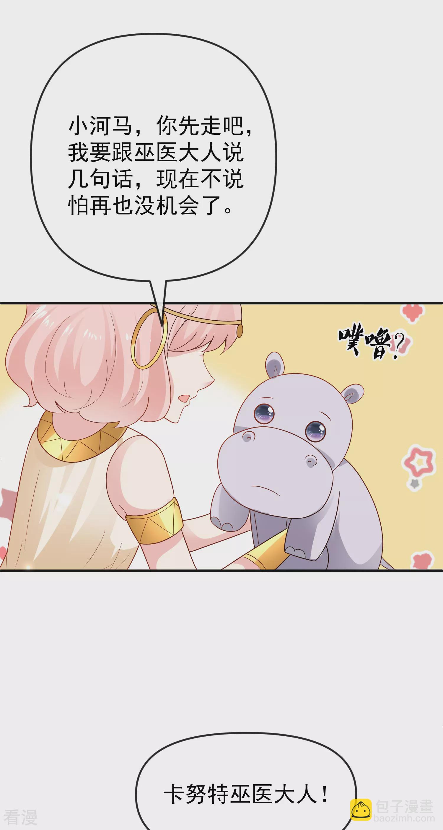 王的第一寵後 - 第150話 她也來海洲了？ - 5