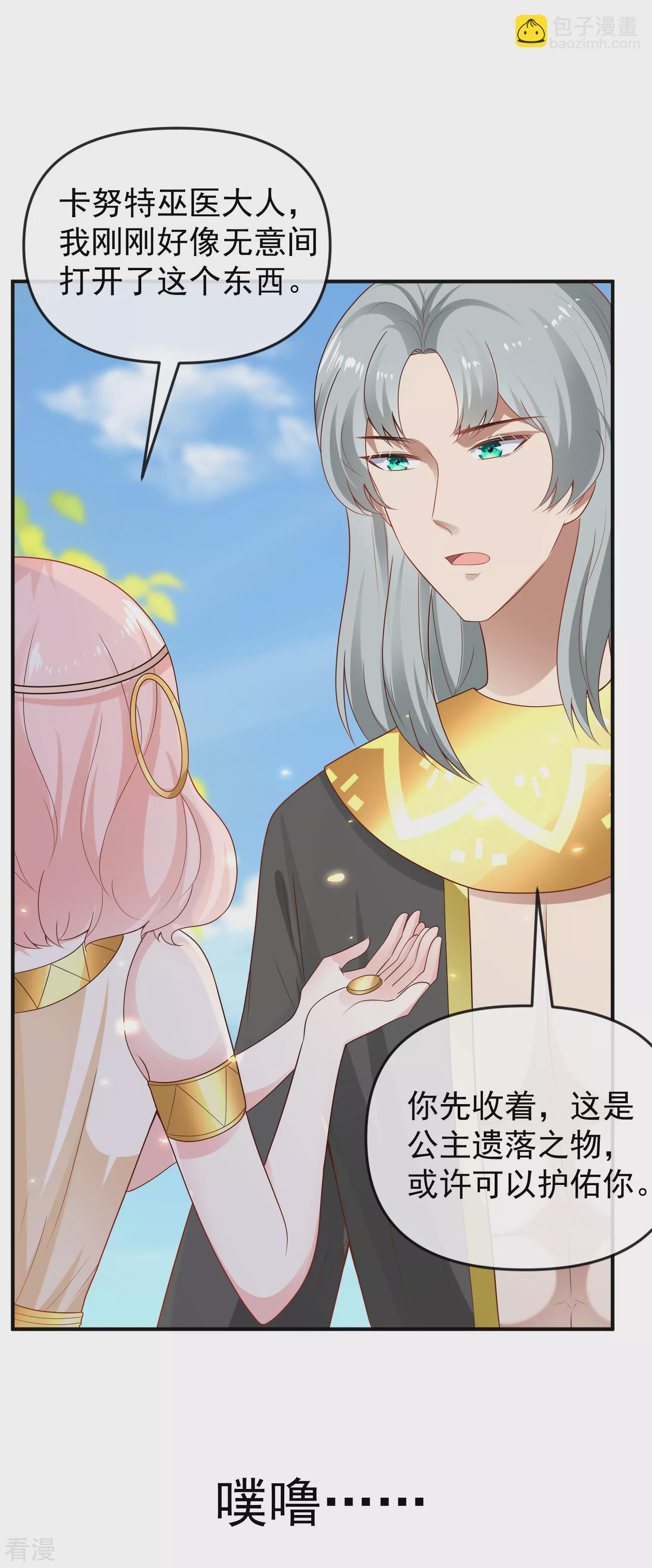 王的第一寵後 - 第150話 她也來海洲了？ - 3