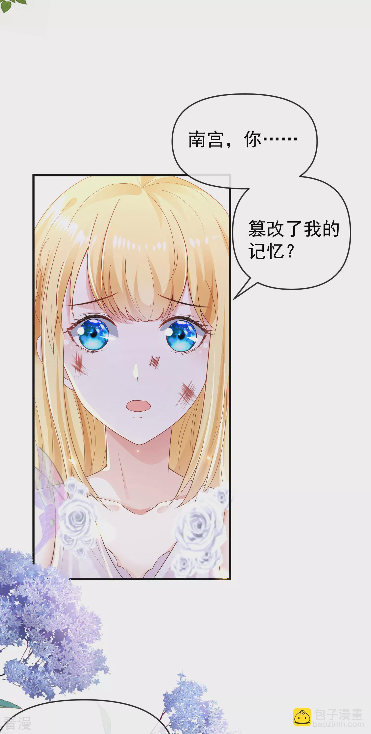 王的第一寵後 - 第152話 發現真相！ - 6