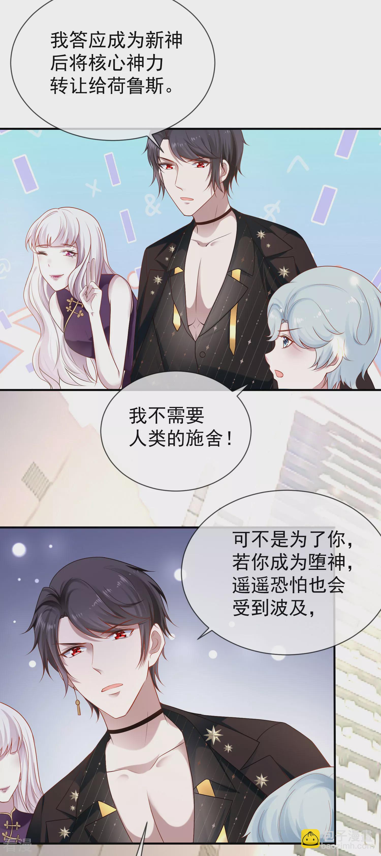 王的第一寵後 - 第156話 真的心動了 - 5