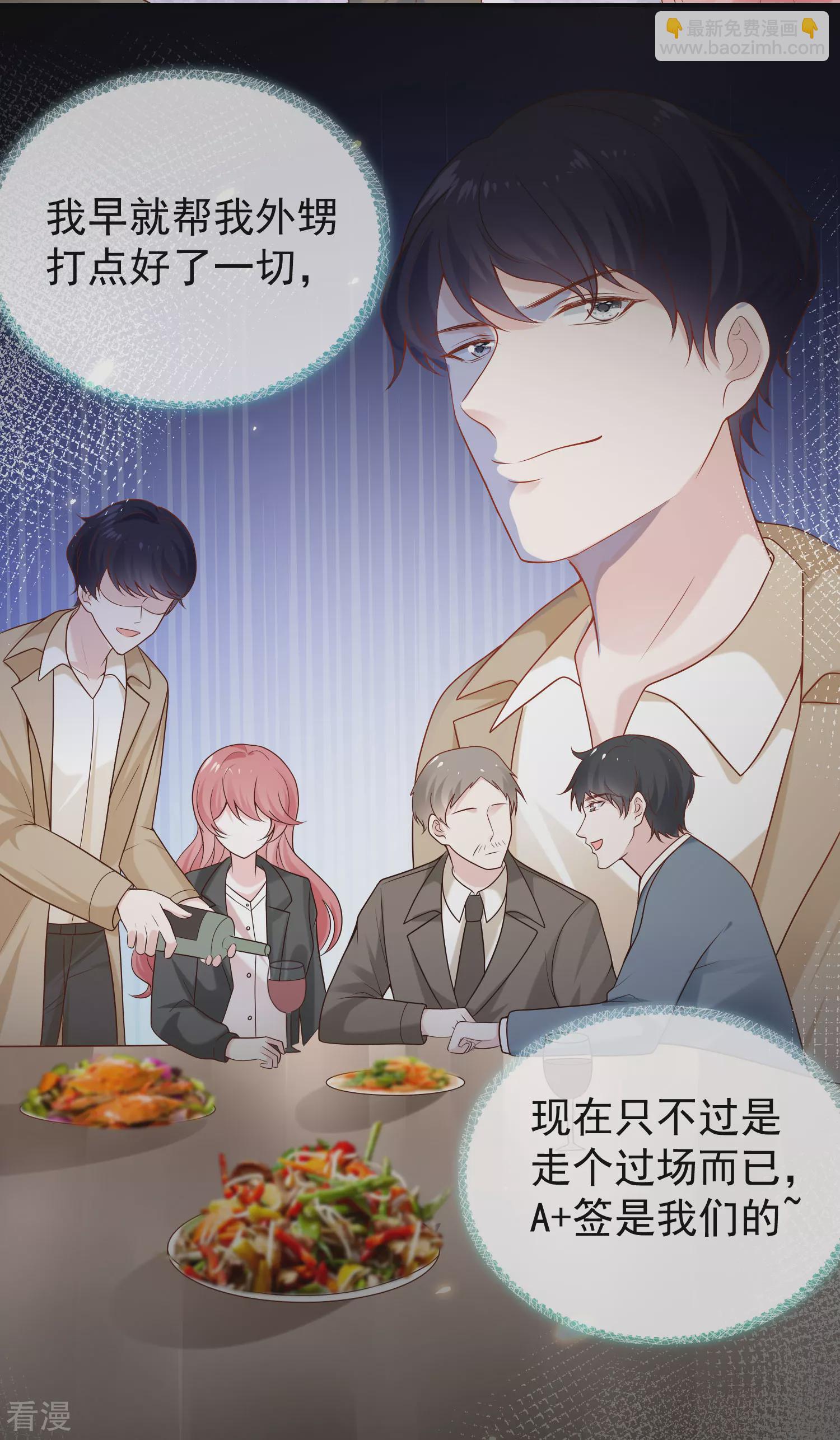 王的第一寵後 - 第156話 真的心動了 - 3