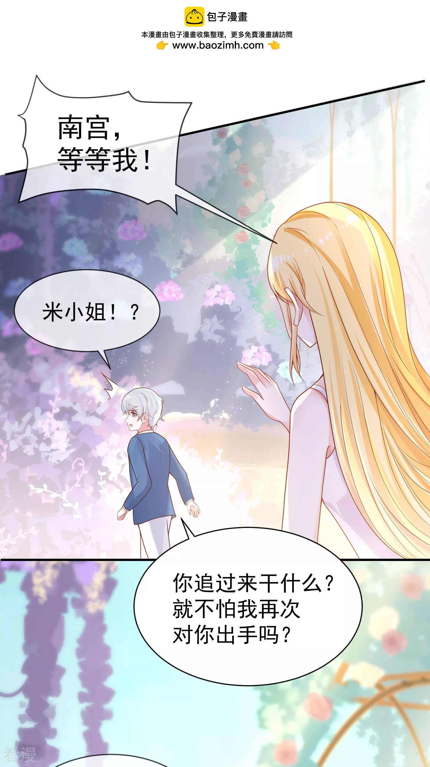 王的第一寵後 - 第156話 真的心動了 - 2