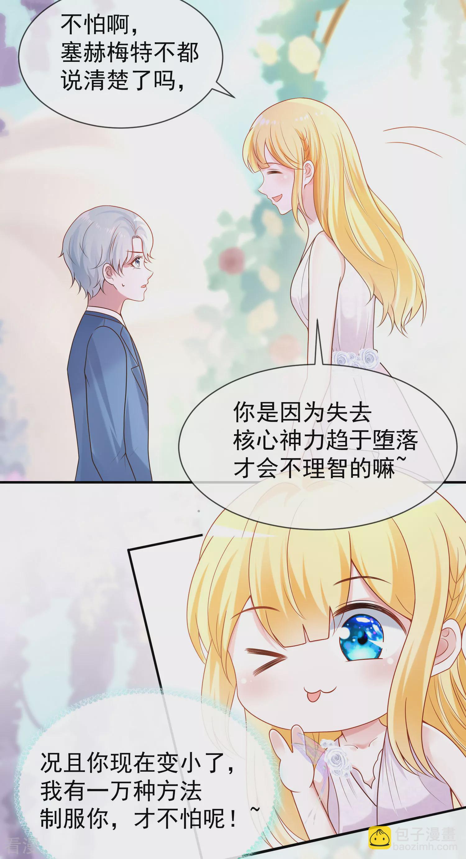 王的第一寵後 - 第156話 真的心動了 - 3