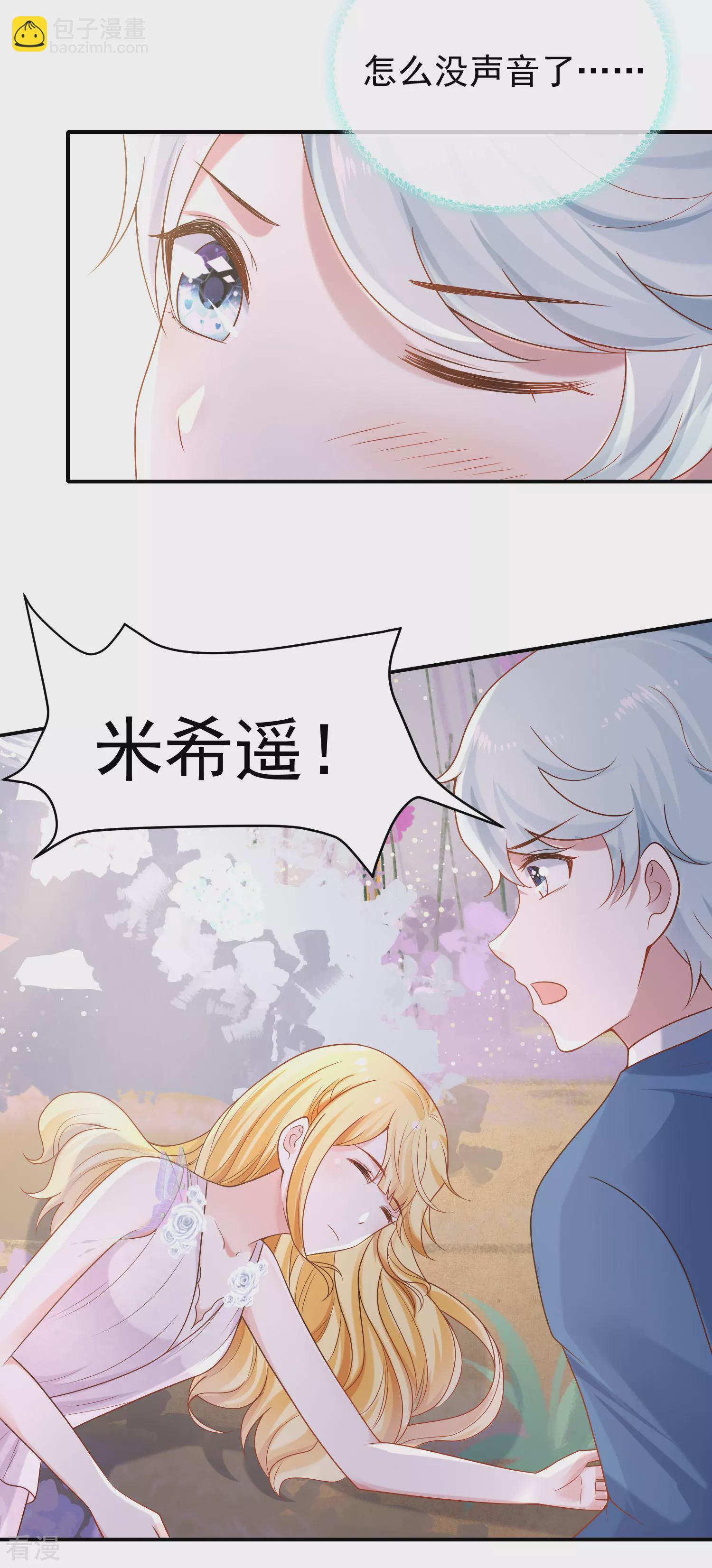 王的第一寵後 - 第156話 真的心動了 - 3