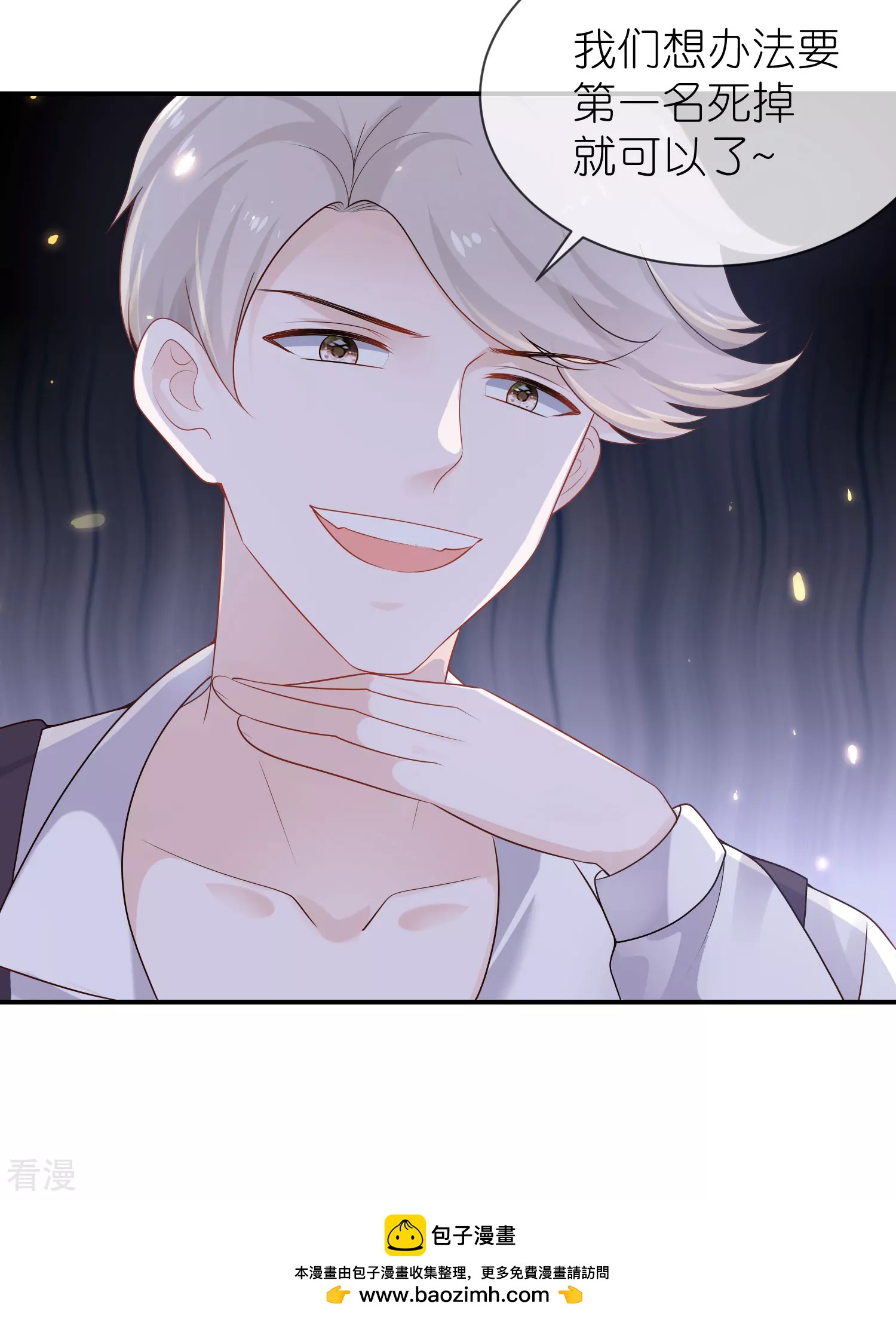 王的第一寵後 - 第160話 挑撥離間 - 3