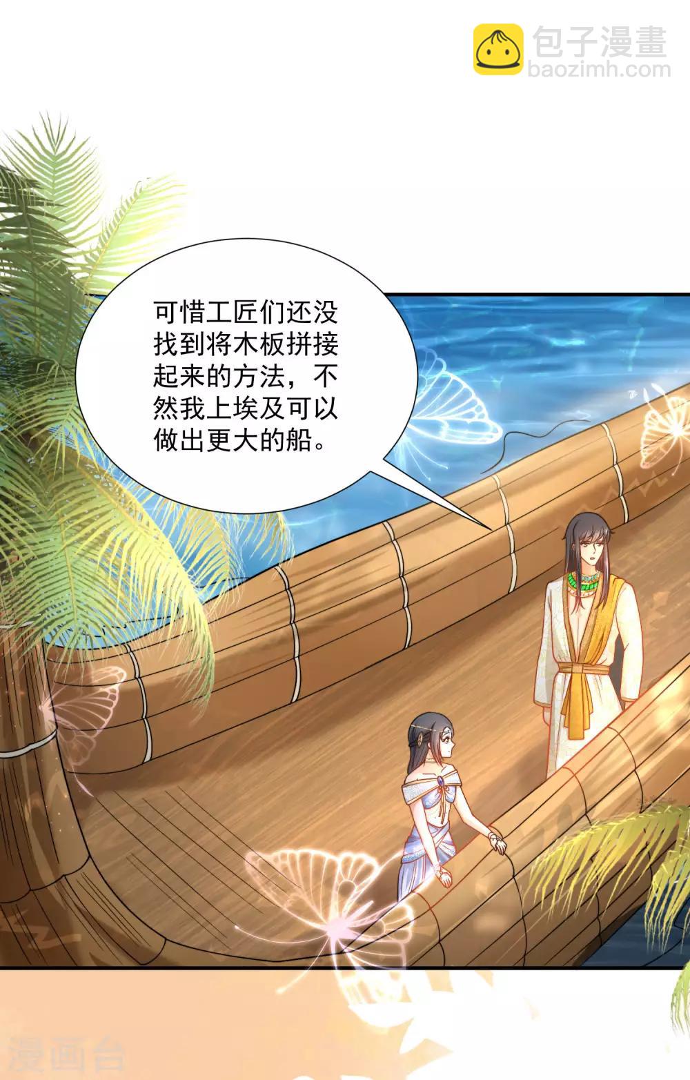 王的第一寵後 - 第15話 她已經有主人了 - 4