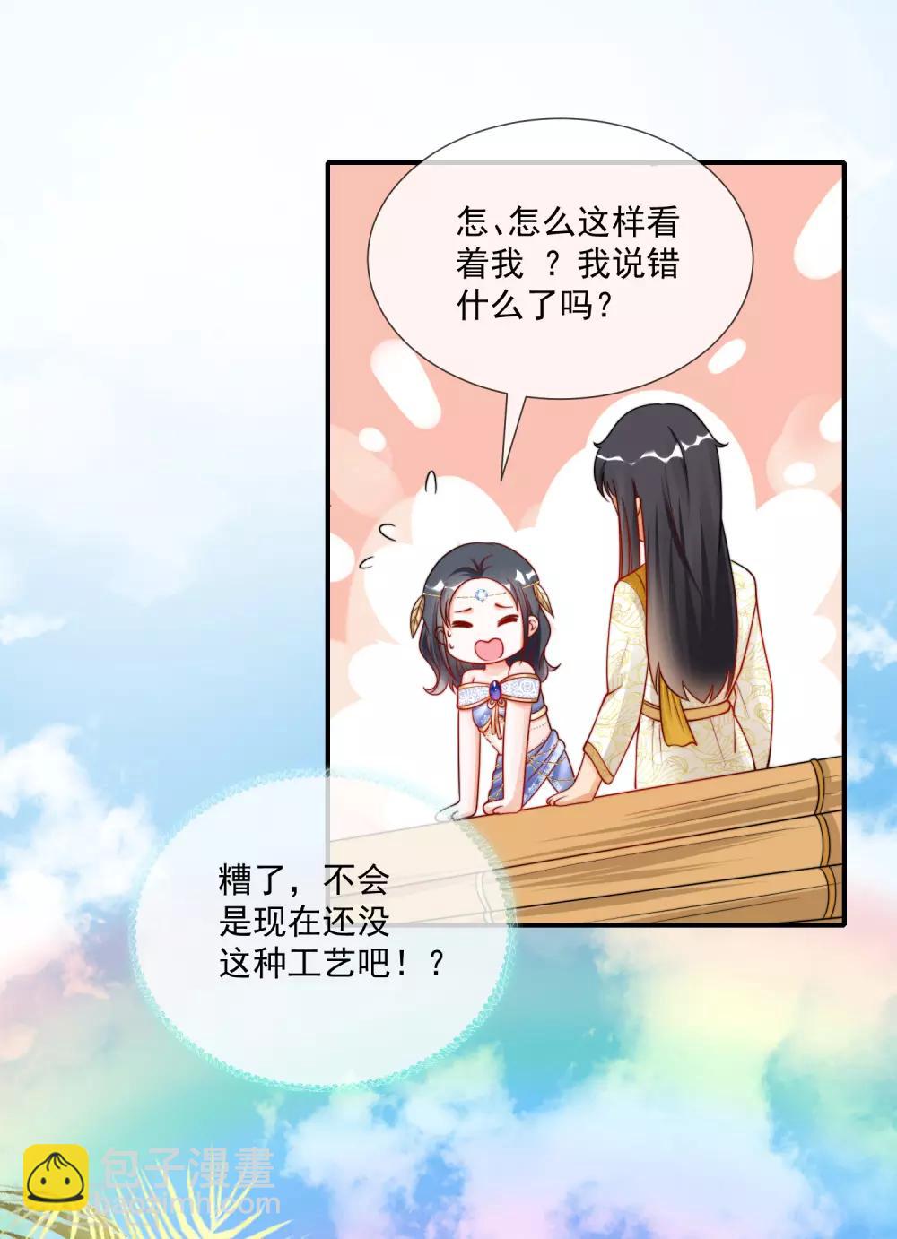 王的第一寵後 - 第15話 她已經有主人了 - 1