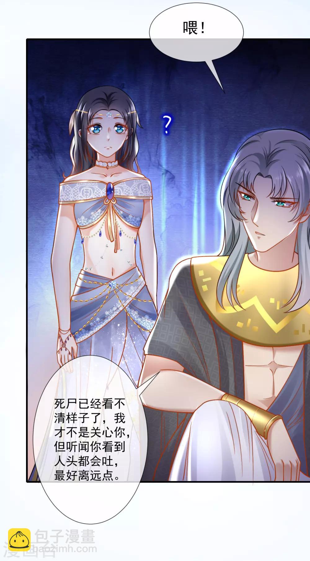 王的第一寵後 - 第15話 她已經有主人了 - 5