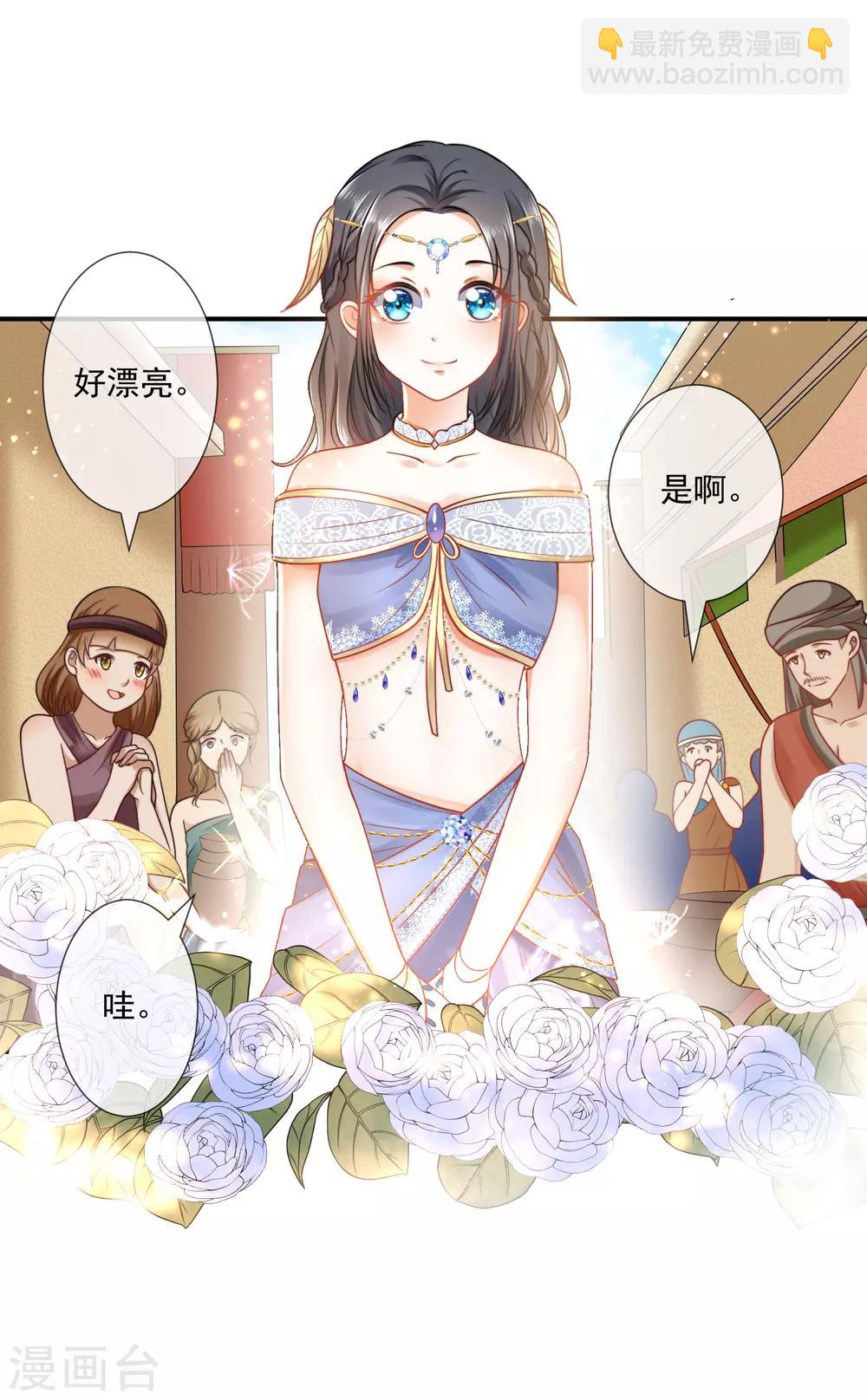 王的第一寵後 - 第15話 她已經有主人了 - 5