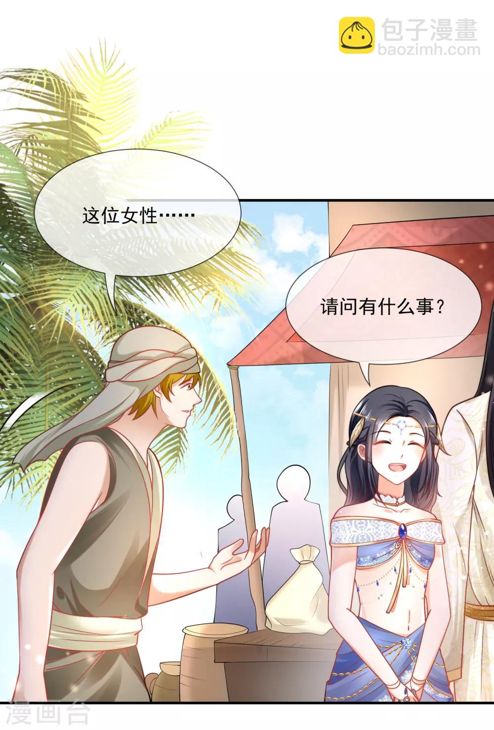 王的第一寵後 - 第15話 她已經有主人了 - 6