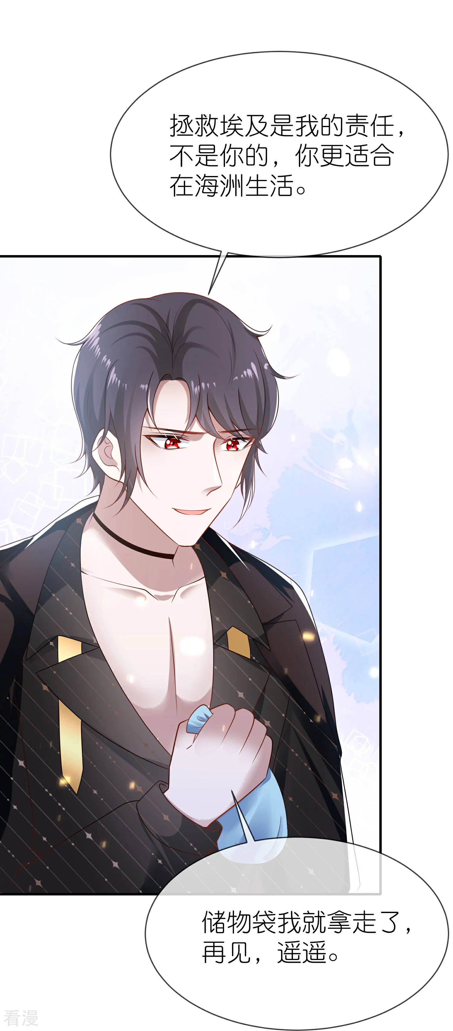 王的第一寵後 - 第162話 混蛋美尼斯！ - 4